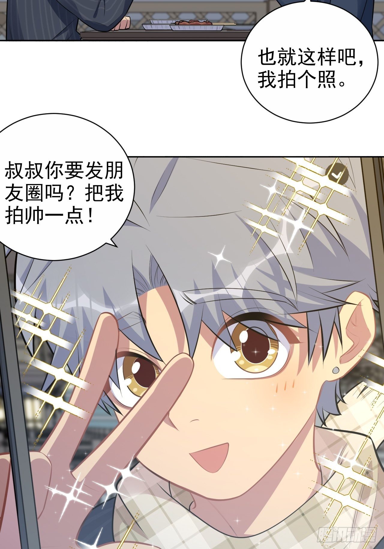 岳父大人与甄好韩漫全集-164. 是男朋友！？无删减无遮挡章节图片 