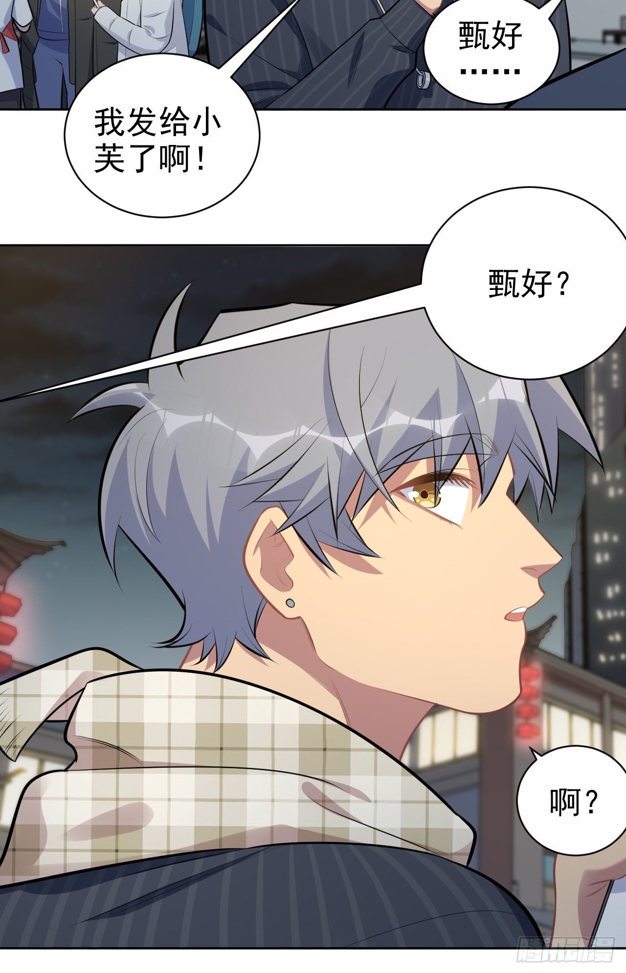 岳父大人与甄好韩漫全集-164. 是男朋友！？无删减无遮挡章节图片 