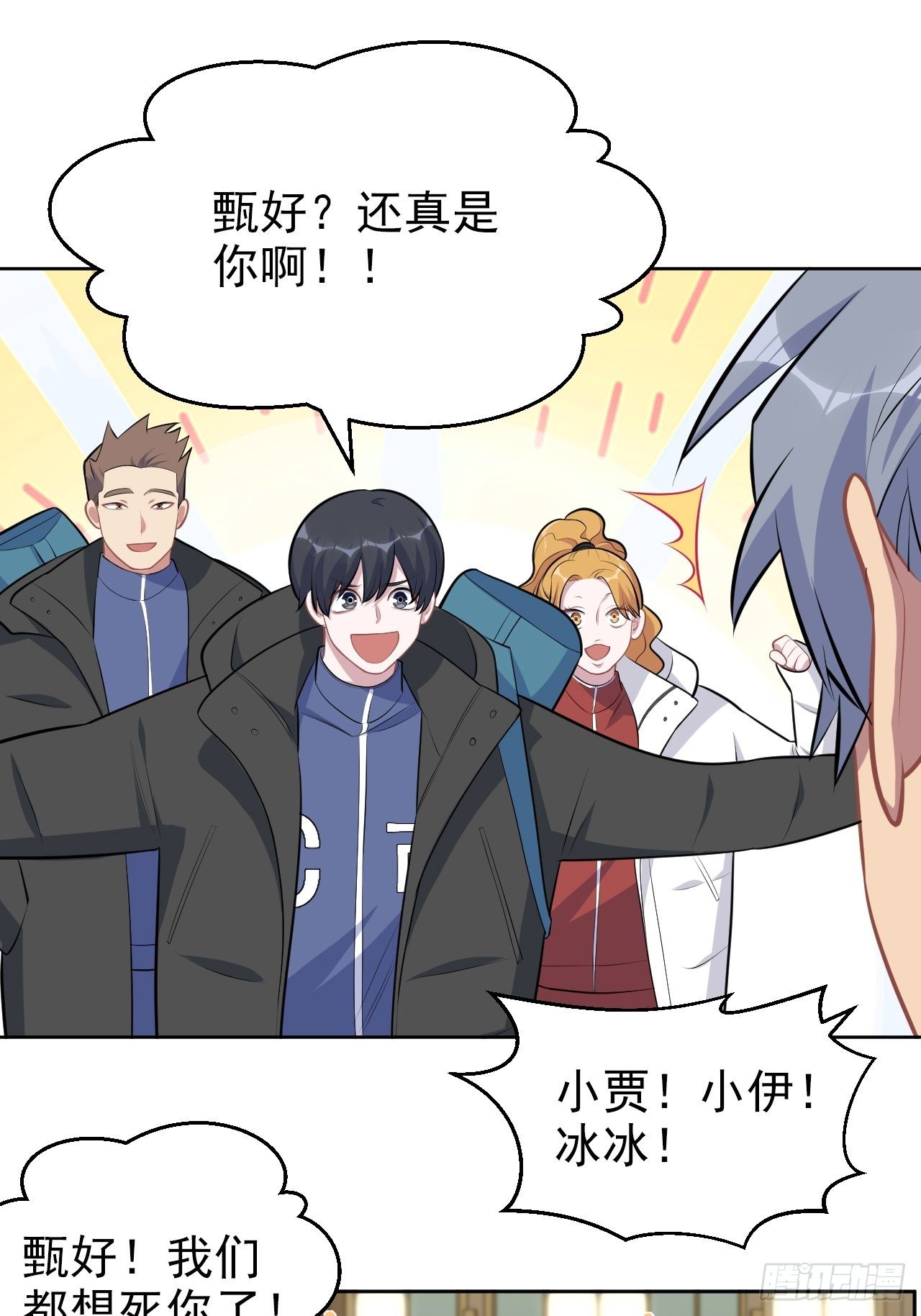 岳父大人与甄好韩漫全集-164. 是男朋友！？无删减无遮挡章节图片 