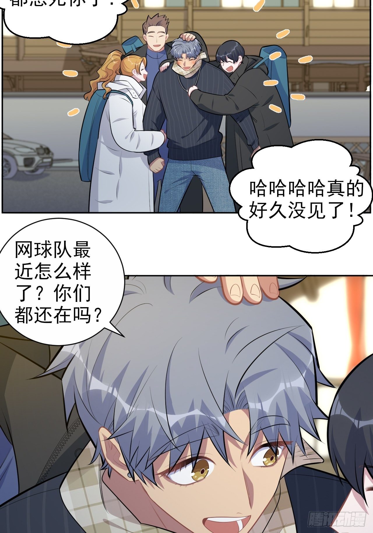 岳父大人与甄好韩漫全集-164. 是男朋友！？无删减无遮挡章节图片 