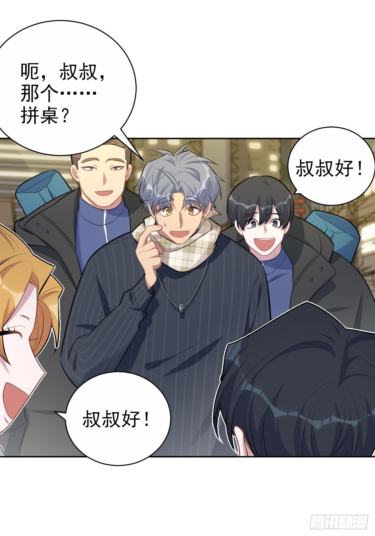岳父大人与甄好韩漫全集-164. 是男朋友！？无删减无遮挡章节图片 