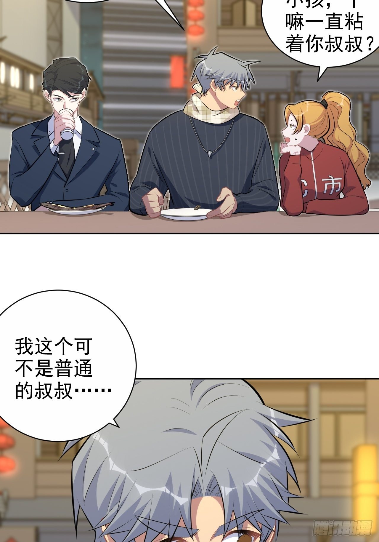 岳父大人与甄好韩漫全集-164. 是男朋友！？无删减无遮挡章节图片 