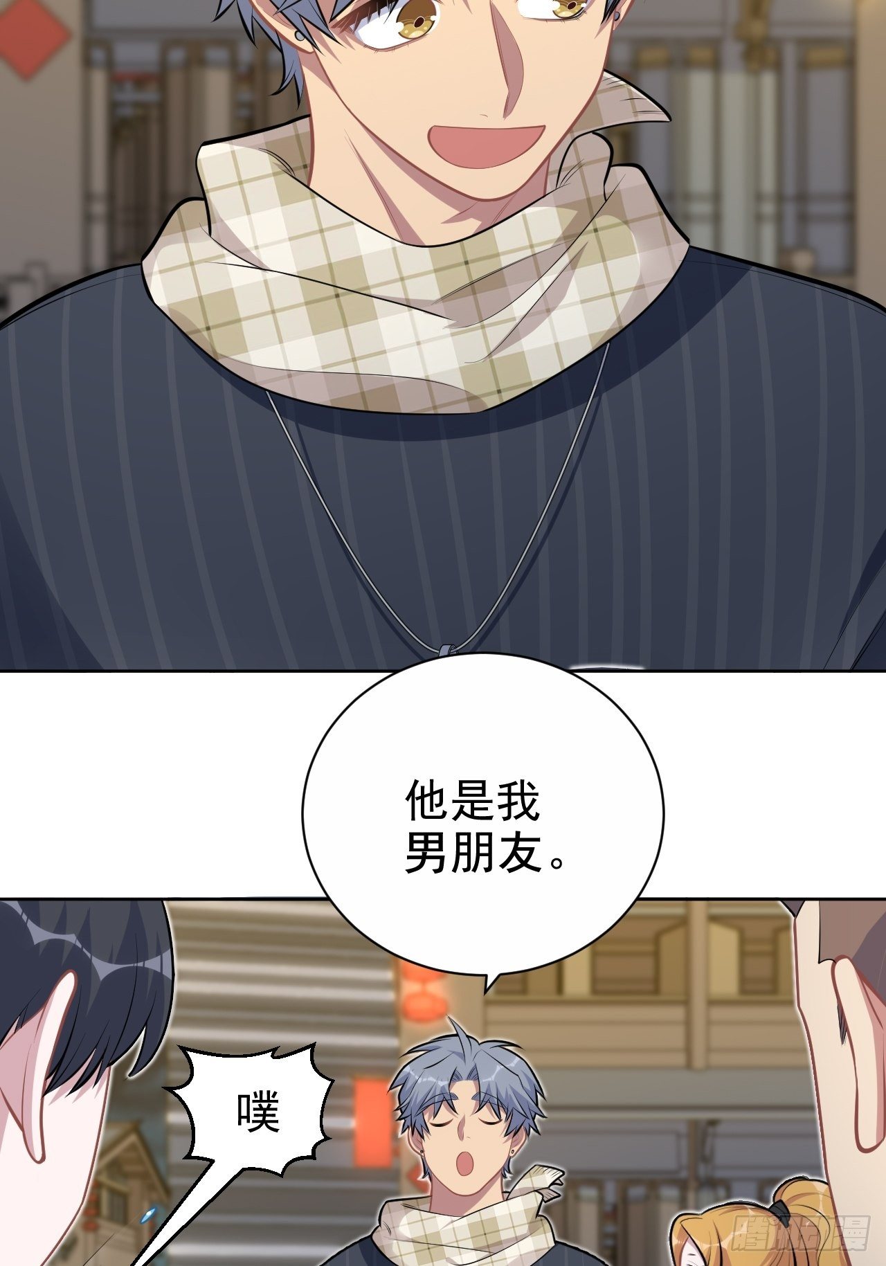 岳父大人与甄好韩漫全集-164. 是男朋友！？无删减无遮挡章节图片 