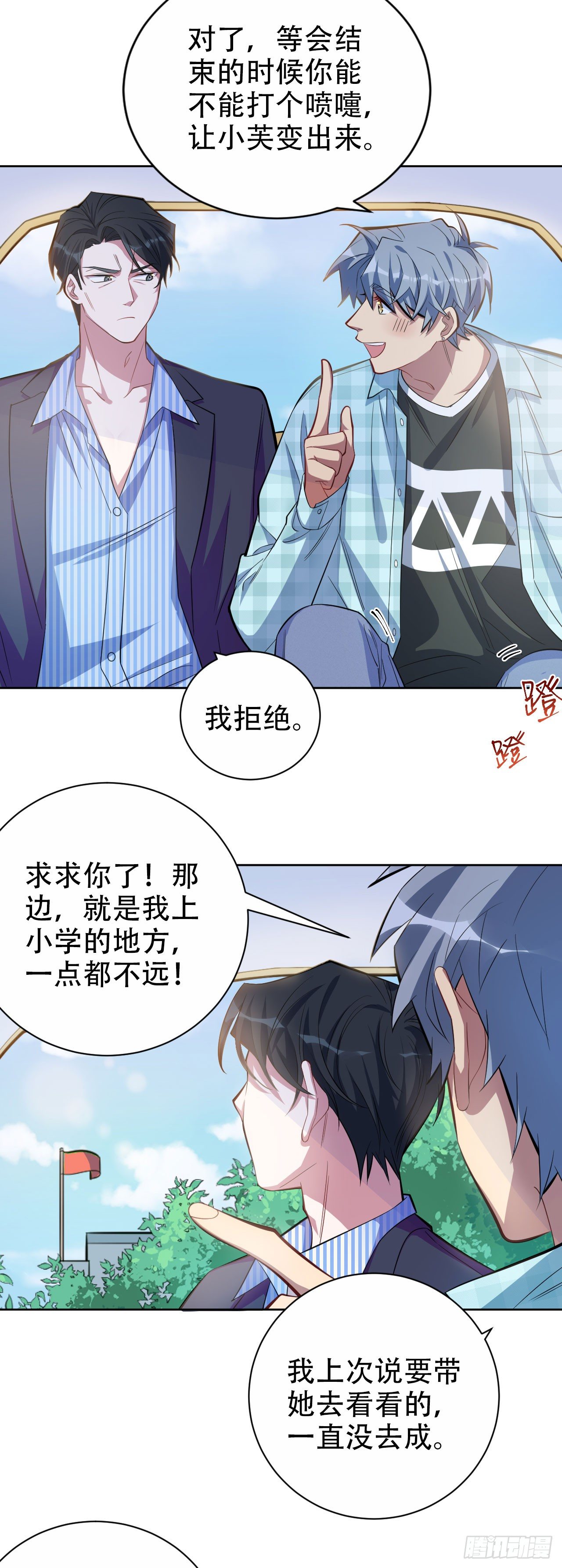 岳父大人与甄好韩漫全集-16.相亲？！无删减无遮挡章节图片 