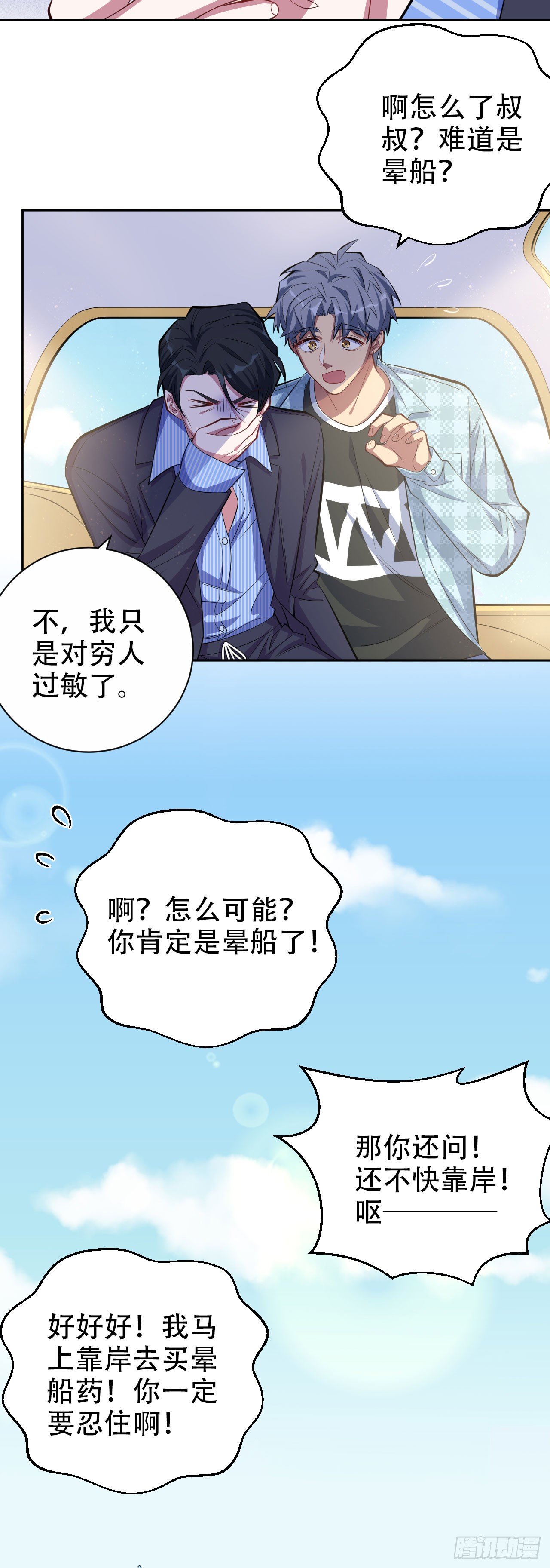 岳父大人与甄好韩漫全集-16.相亲？！无删减无遮挡章节图片 