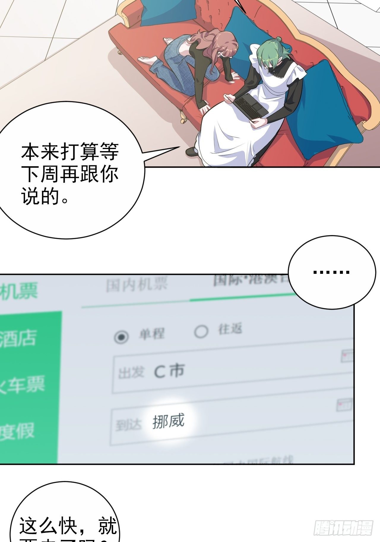 岳父大人与甄好韩漫全集-165.男友围巾与机票无删减无遮挡章节图片 