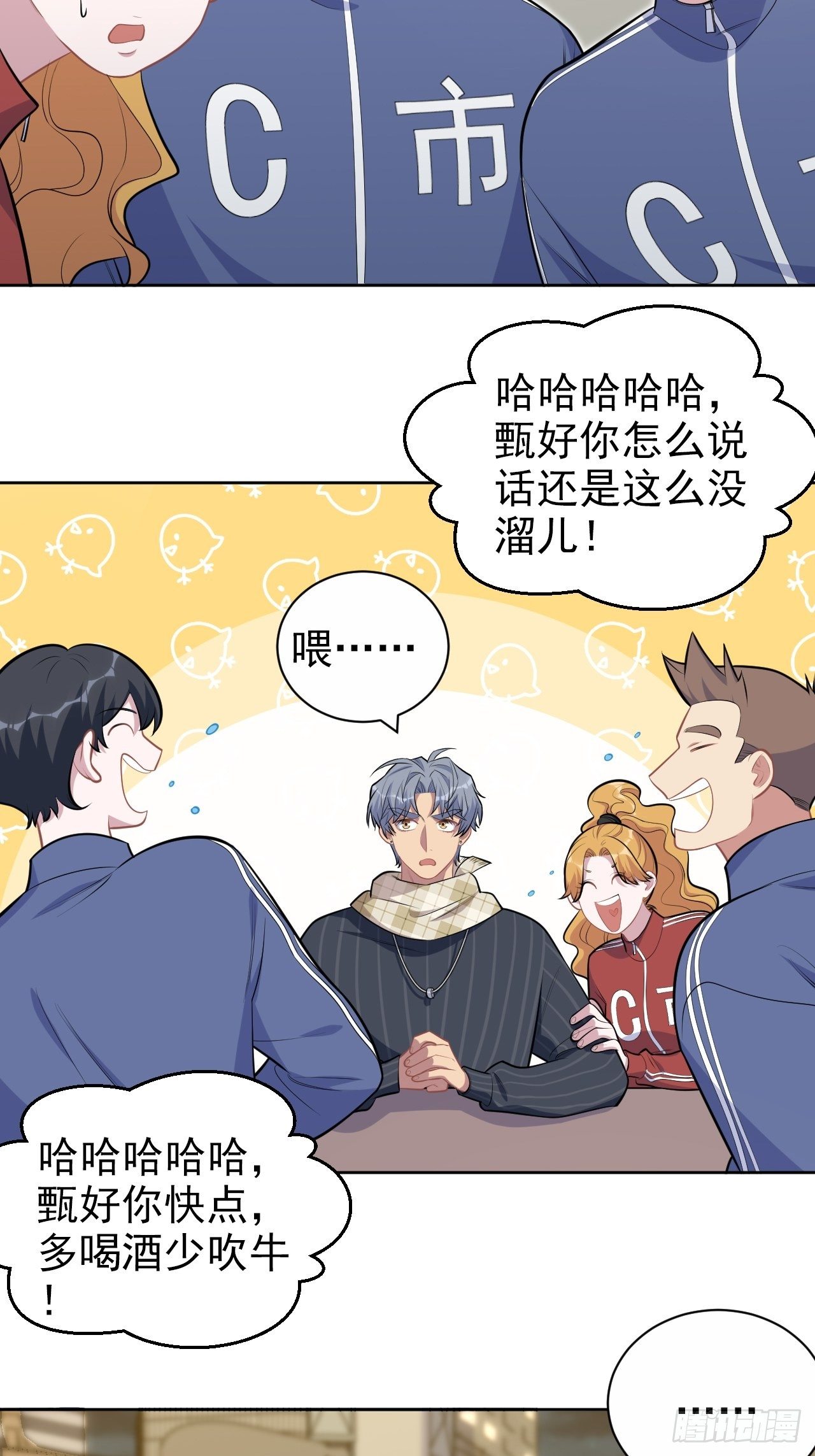 岳父大人与甄好韩漫全集-165.男友围巾与机票无删减无遮挡章节图片 