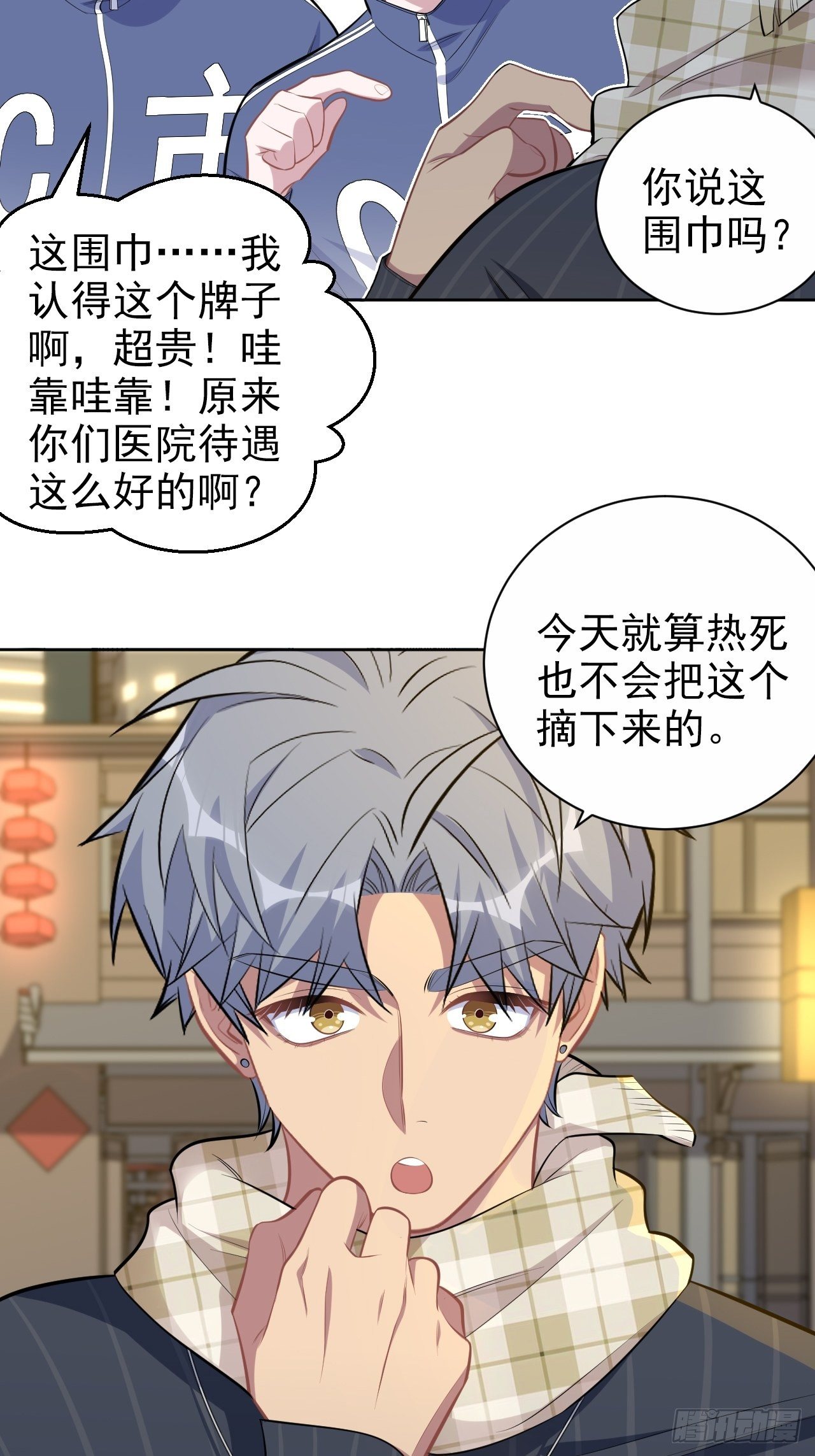 岳父大人与甄好韩漫全集-165.男友围巾与机票无删减无遮挡章节图片 