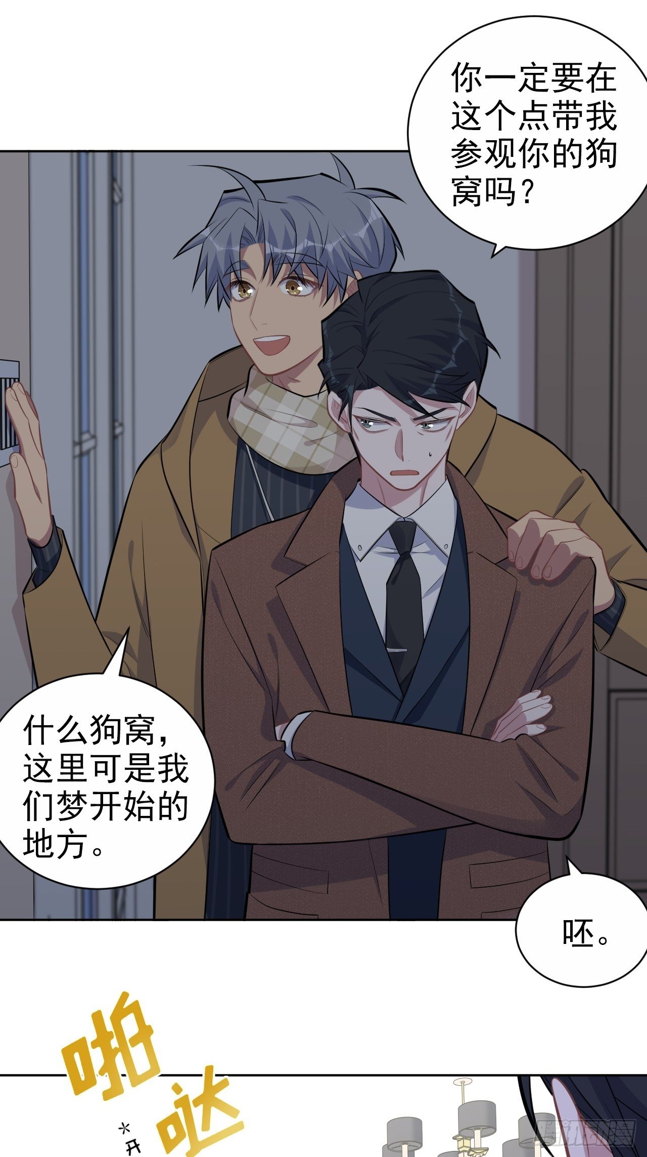 岳父大人与甄好韩漫全集-166.梦开始的地方无删减无遮挡章节图片 