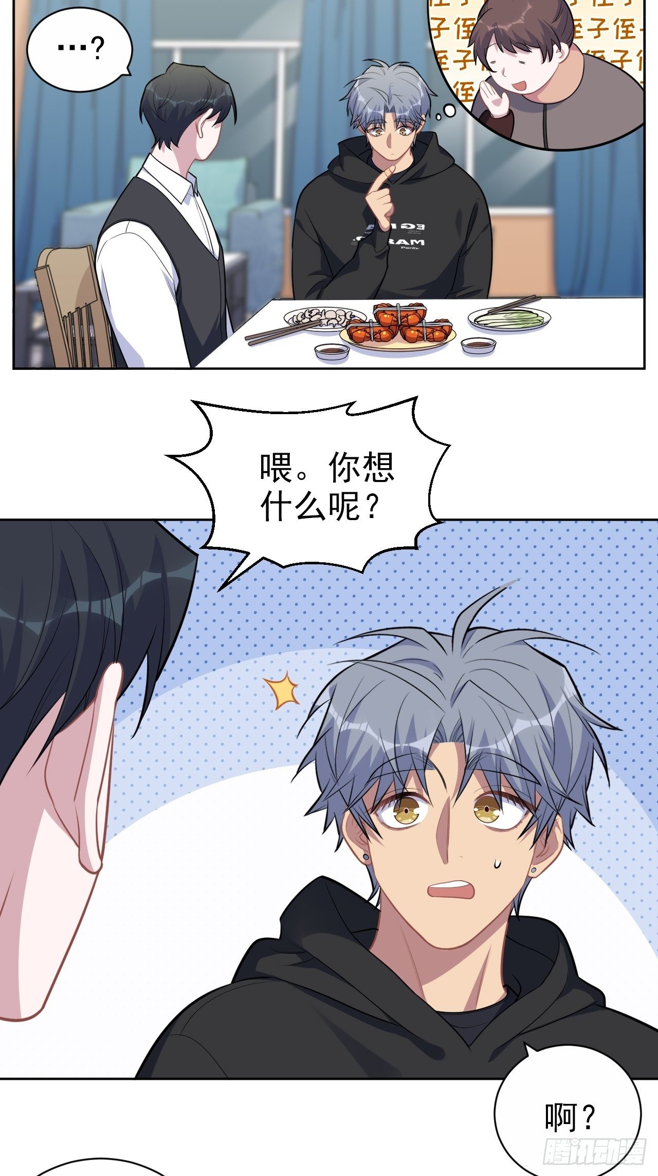 岳父大人与甄好韩漫全集-171.是大侄子啊无删减无遮挡章节图片 