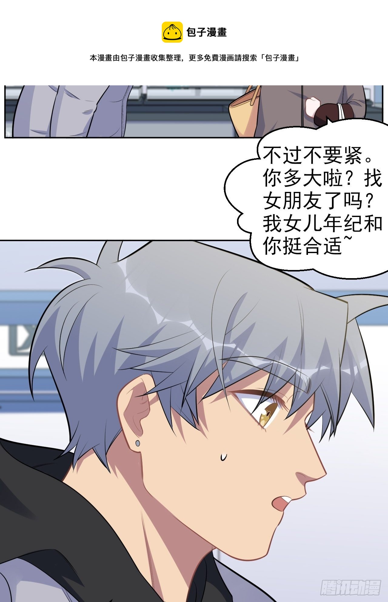 岳父大人与甄好韩漫全集-171.是大侄子啊无删减无遮挡章节图片 