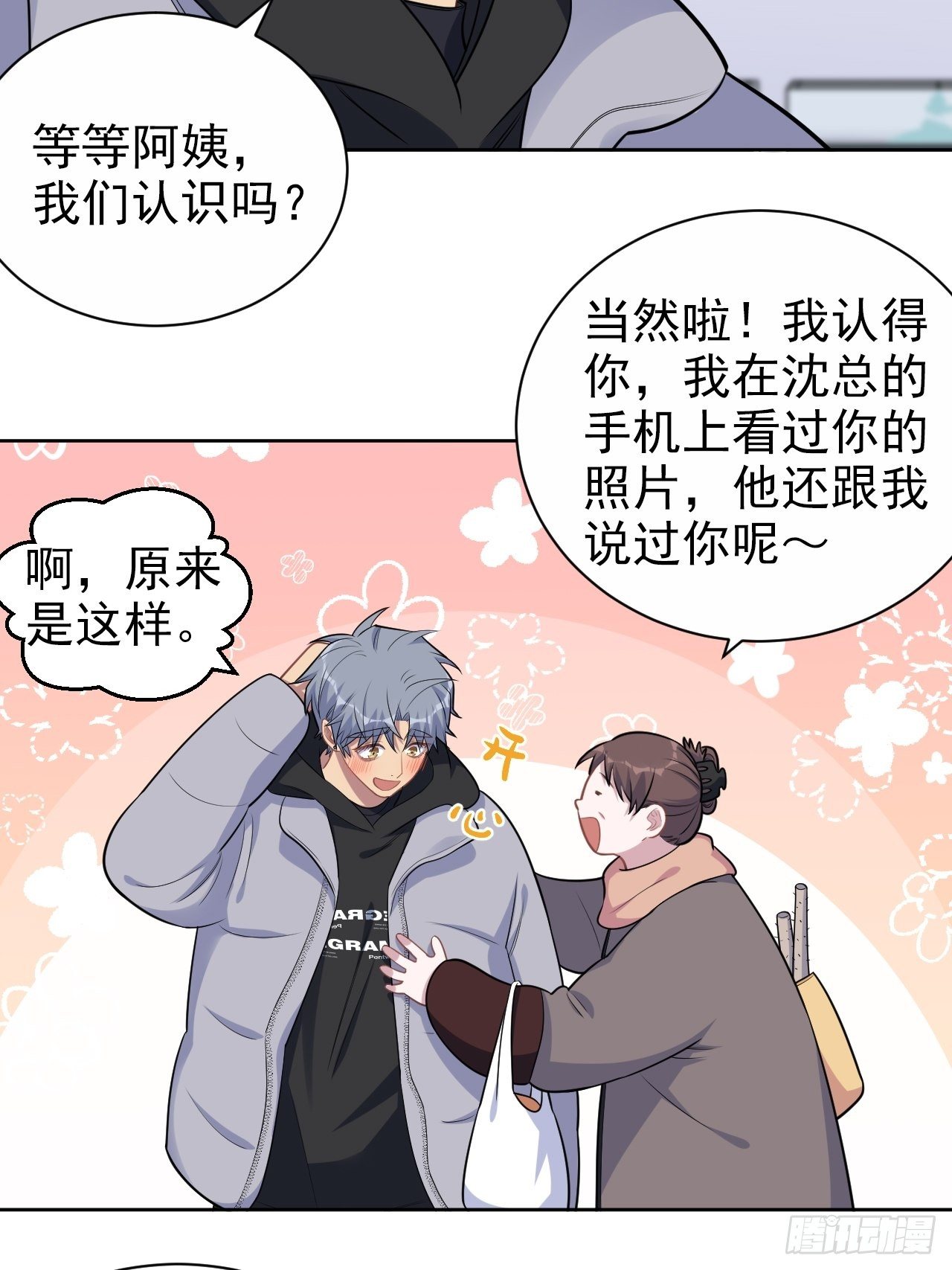 岳父大人与甄好韩漫全集-171.是大侄子啊无删减无遮挡章节图片 