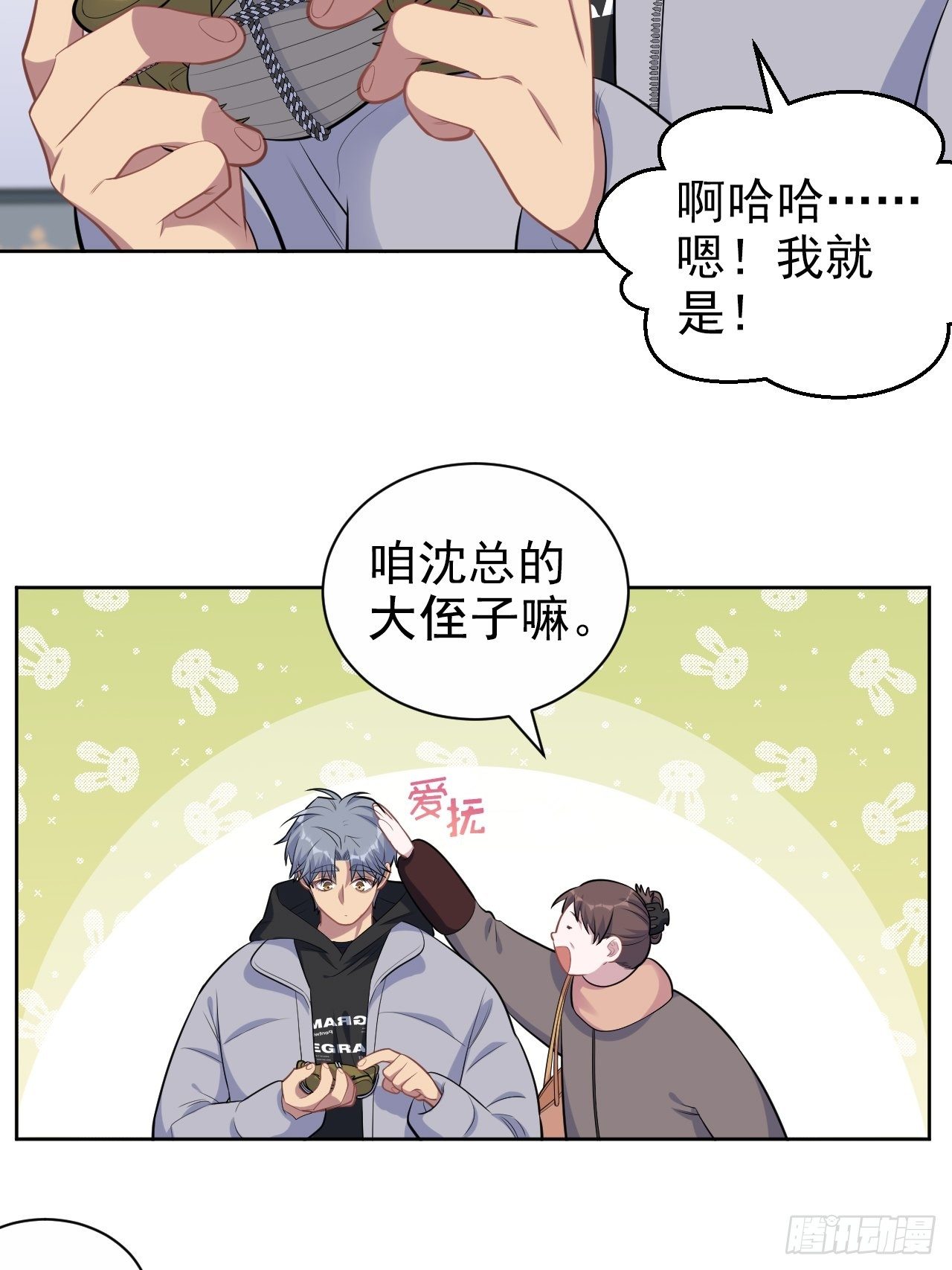 岳父大人与甄好韩漫全集-171.是大侄子啊无删减无遮挡章节图片 