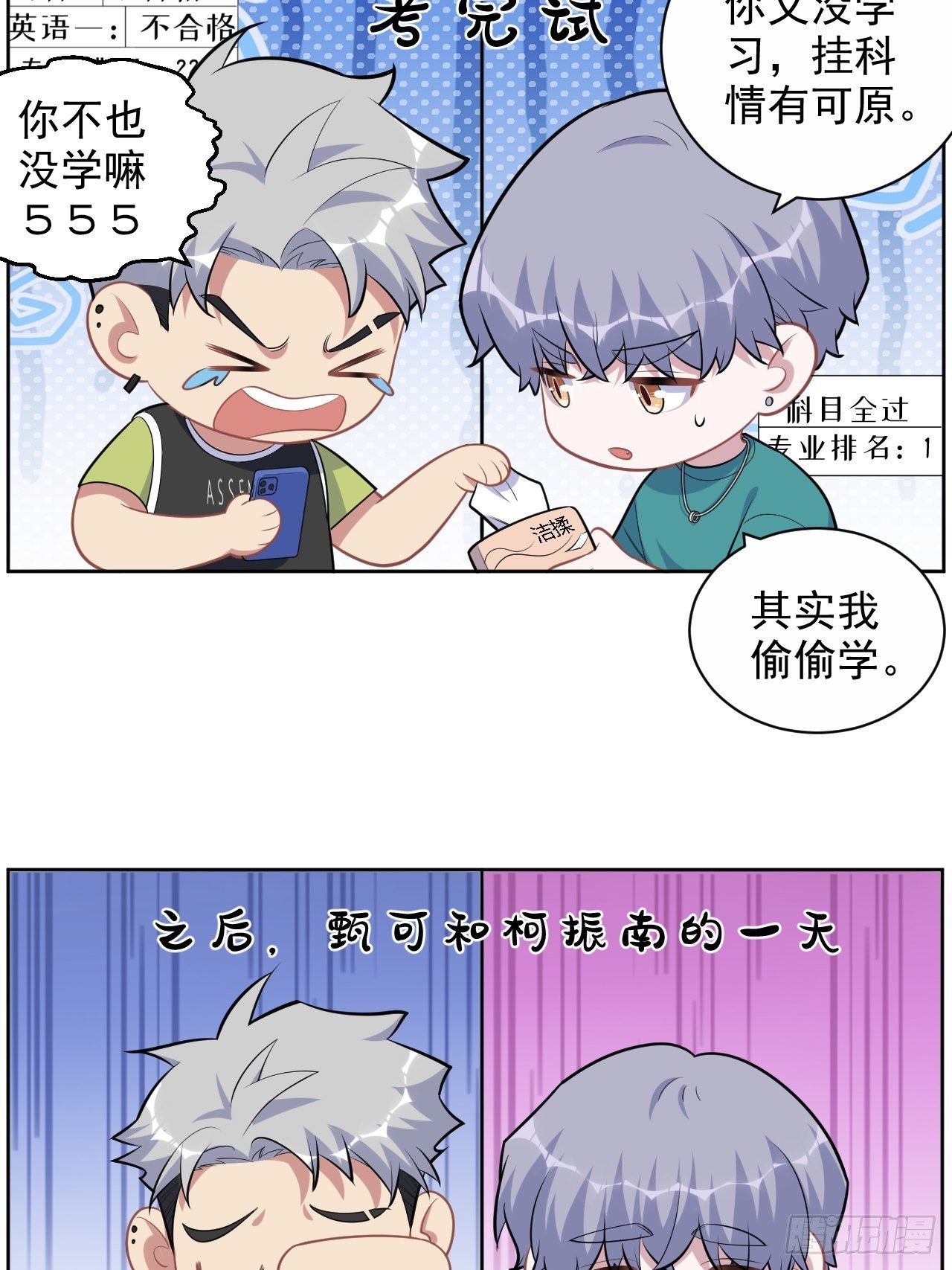 岳父大人与甄好韩漫全集-正篇番外-男子大学生日常无删减无遮挡章节图片 