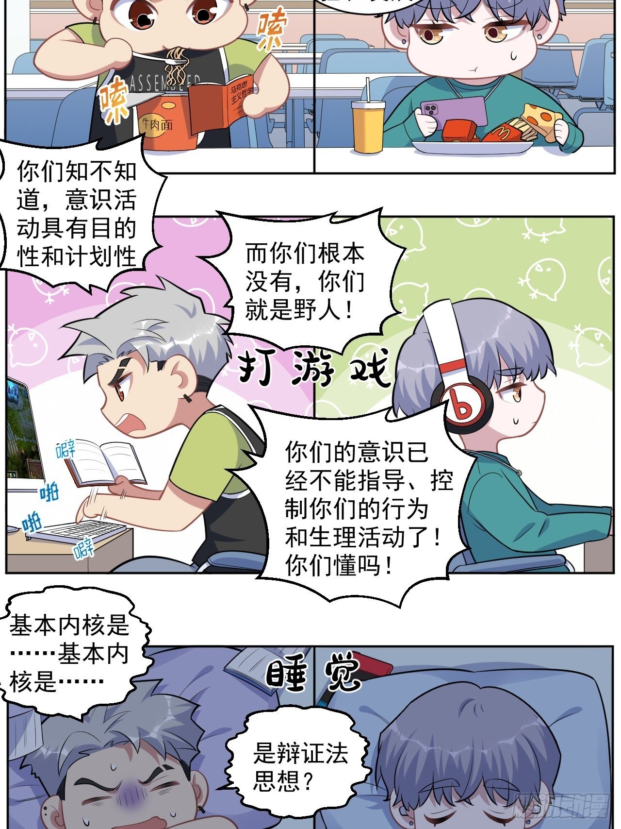 岳父大人与甄好韩漫全集-正篇番外-男子大学生日常无删减无遮挡章节图片 