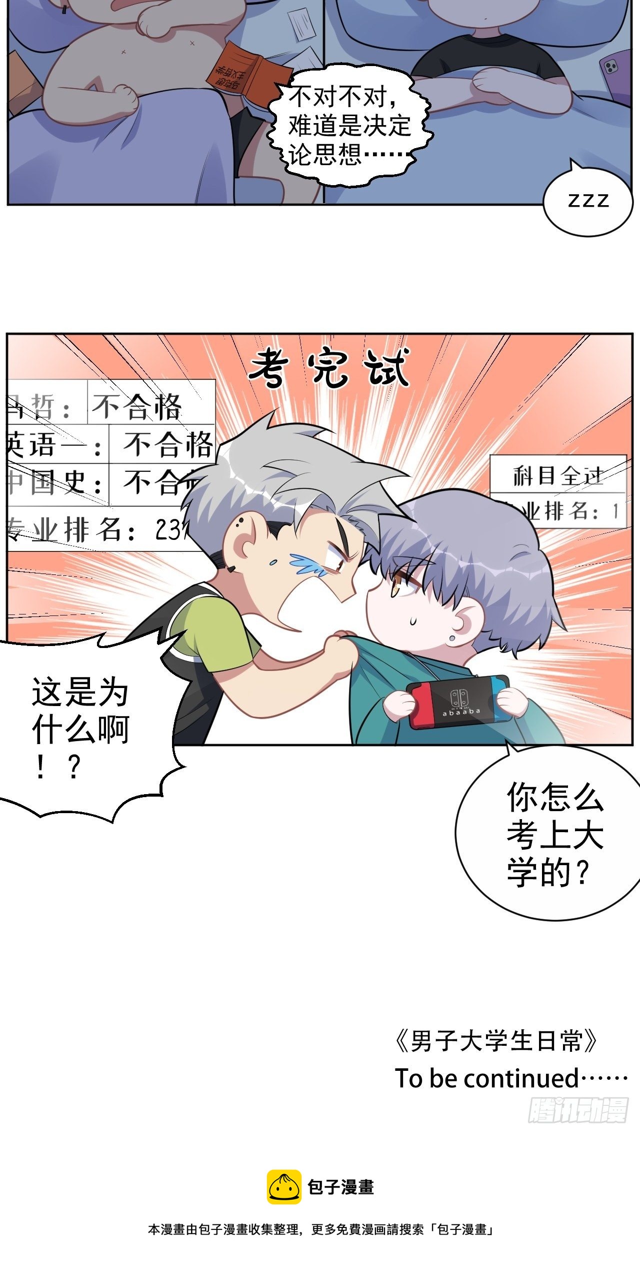 岳父大人与甄好韩漫全集-正篇番外-男子大学生日常无删减无遮挡章节图片 