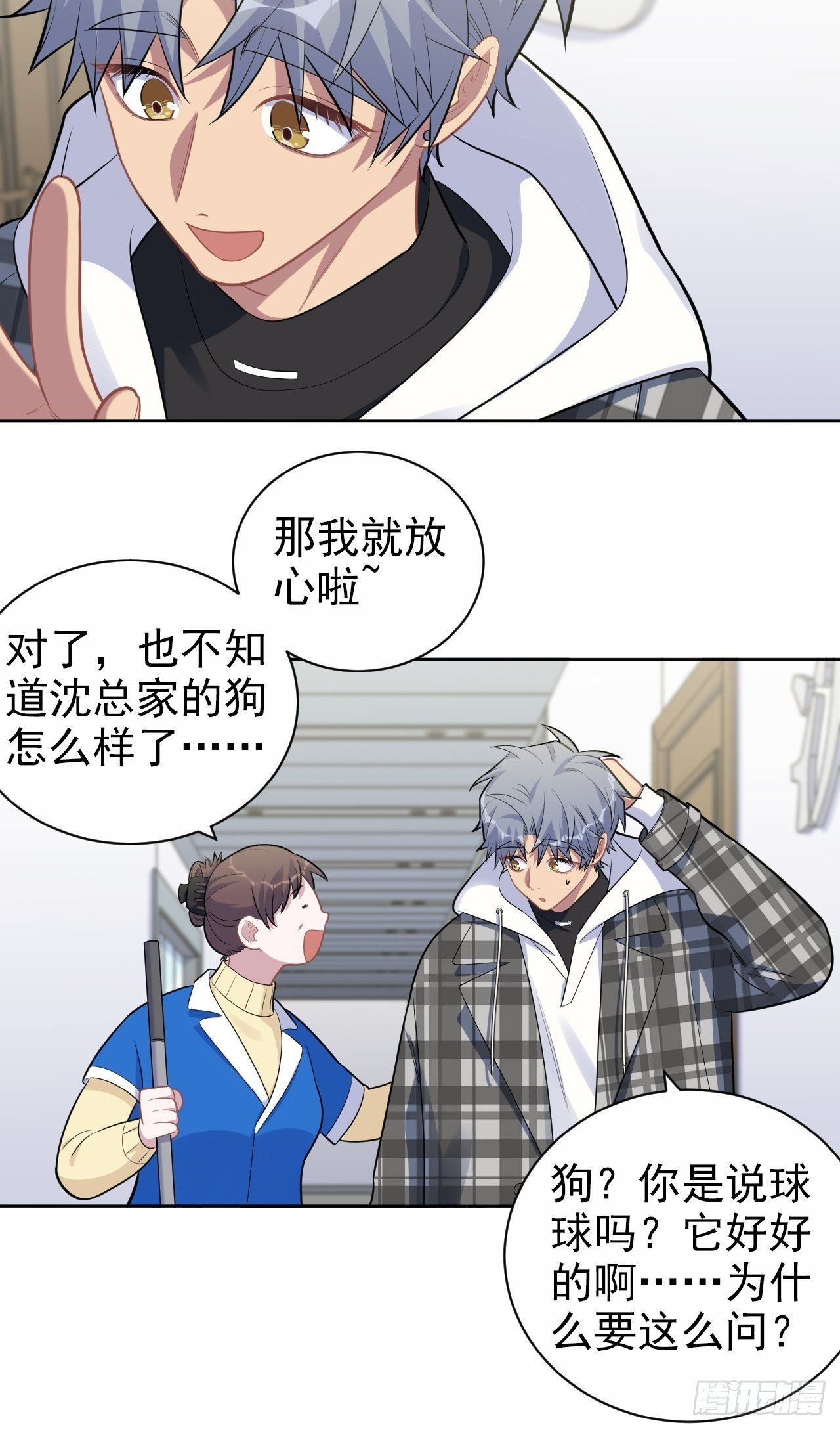 岳父大人与甄好韩漫全集-173.我应该是谁？无删减无遮挡章节图片 