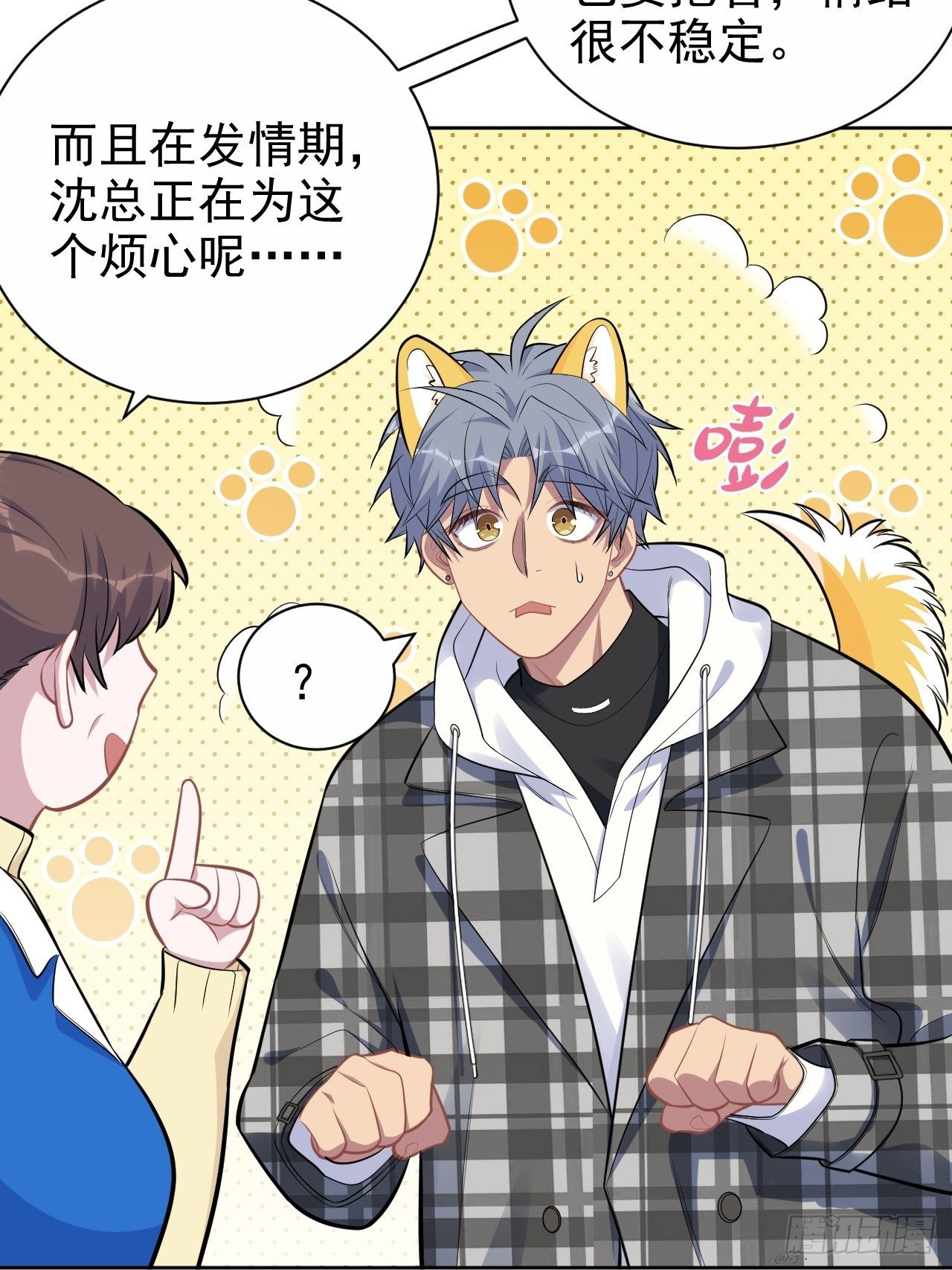 岳父大人与甄好韩漫全集-173.我应该是谁？无删减无遮挡章节图片 