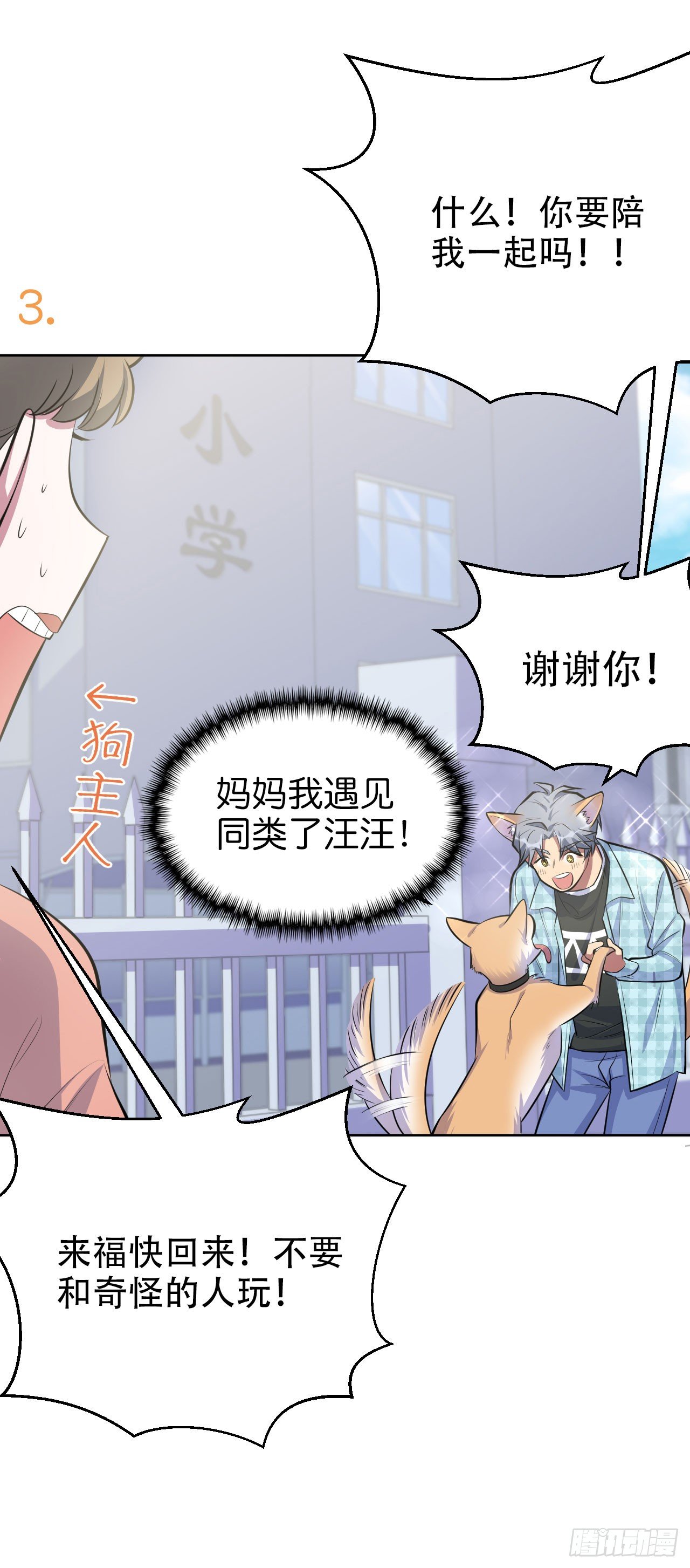 岳父大人与甄好韩漫全集-17. 好心也会伤人无删减无遮挡章节图片 
