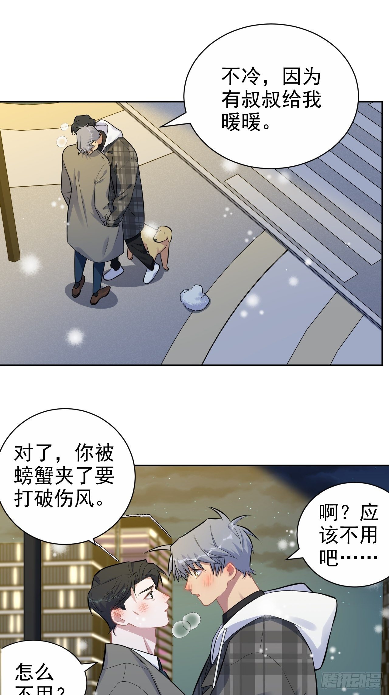 岳父大人与甄好韩漫全集-175.雪夜无删减无遮挡章节图片 