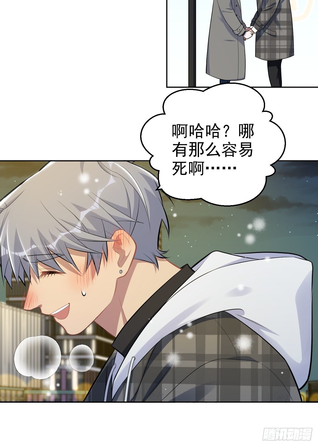 岳父大人与甄好韩漫全集-175.雪夜无删减无遮挡章节图片 