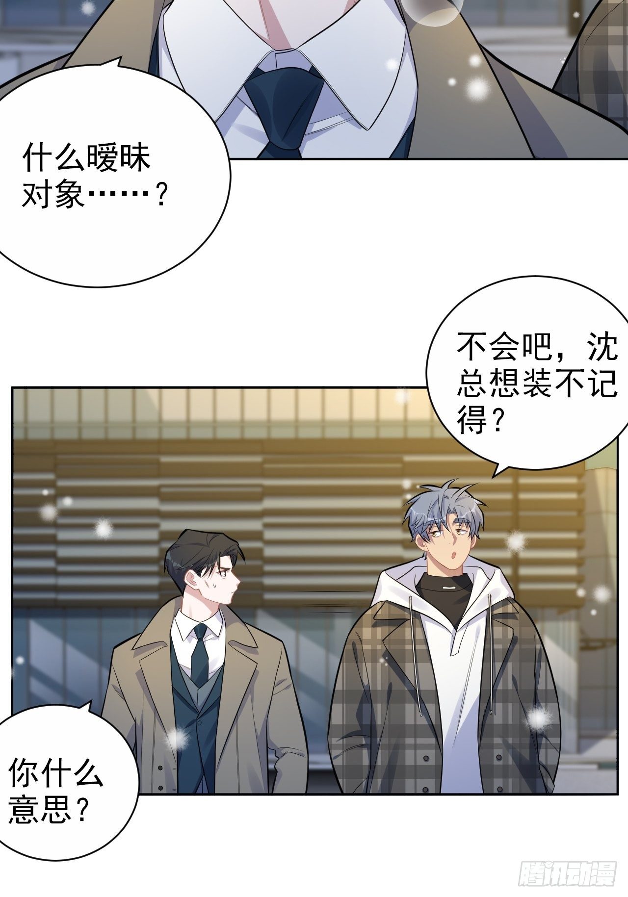 岳父大人与甄好韩漫全集-175.雪夜无删减无遮挡章节图片 