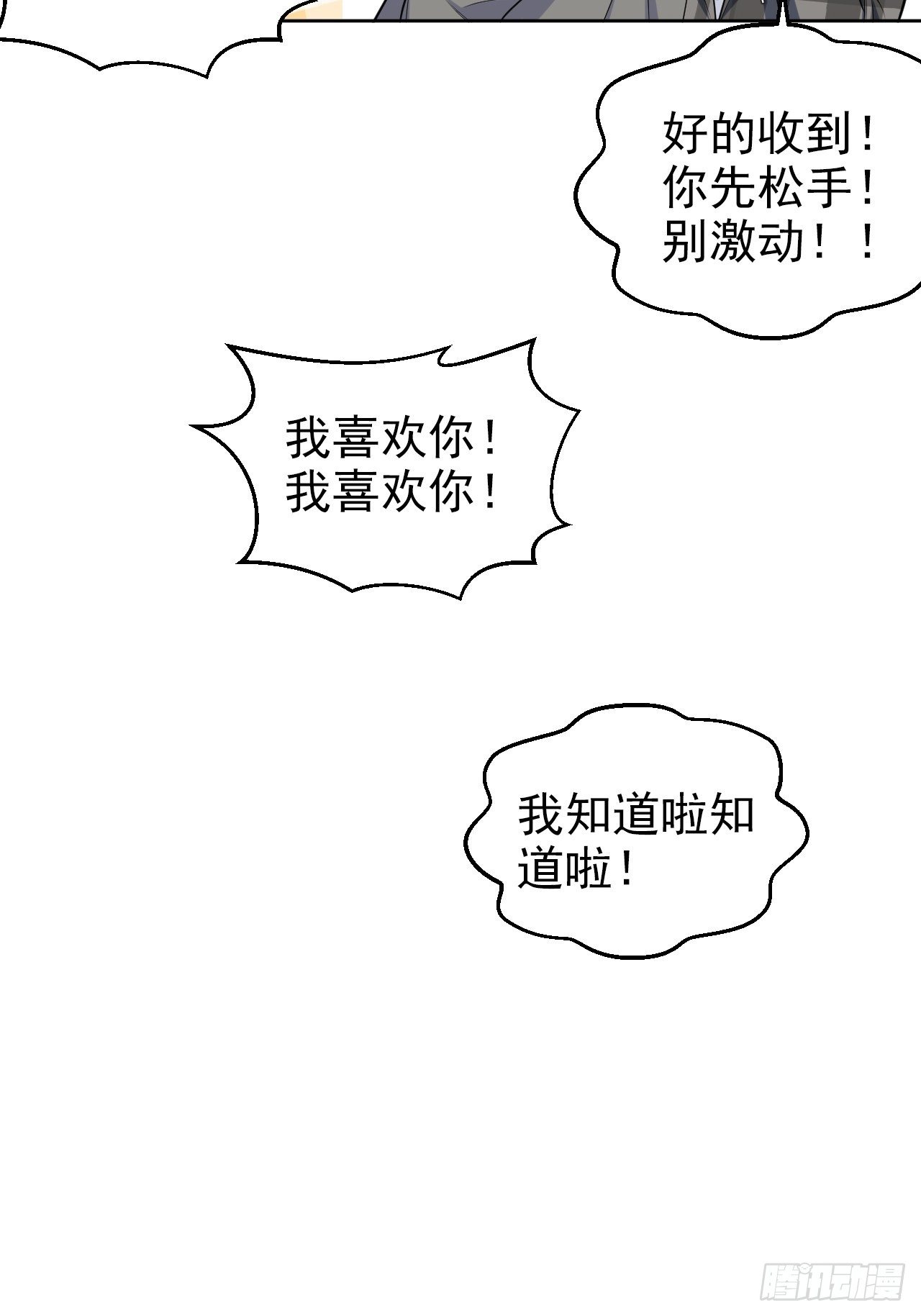 岳父大人与甄好韩漫全集-176.想听你亲口说无删减无遮挡章节图片 