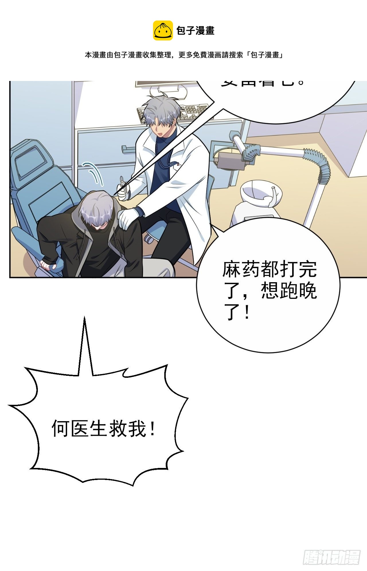 岳父大人与甄好韩漫全集-178.小可拔牙无删减无遮挡章节图片 