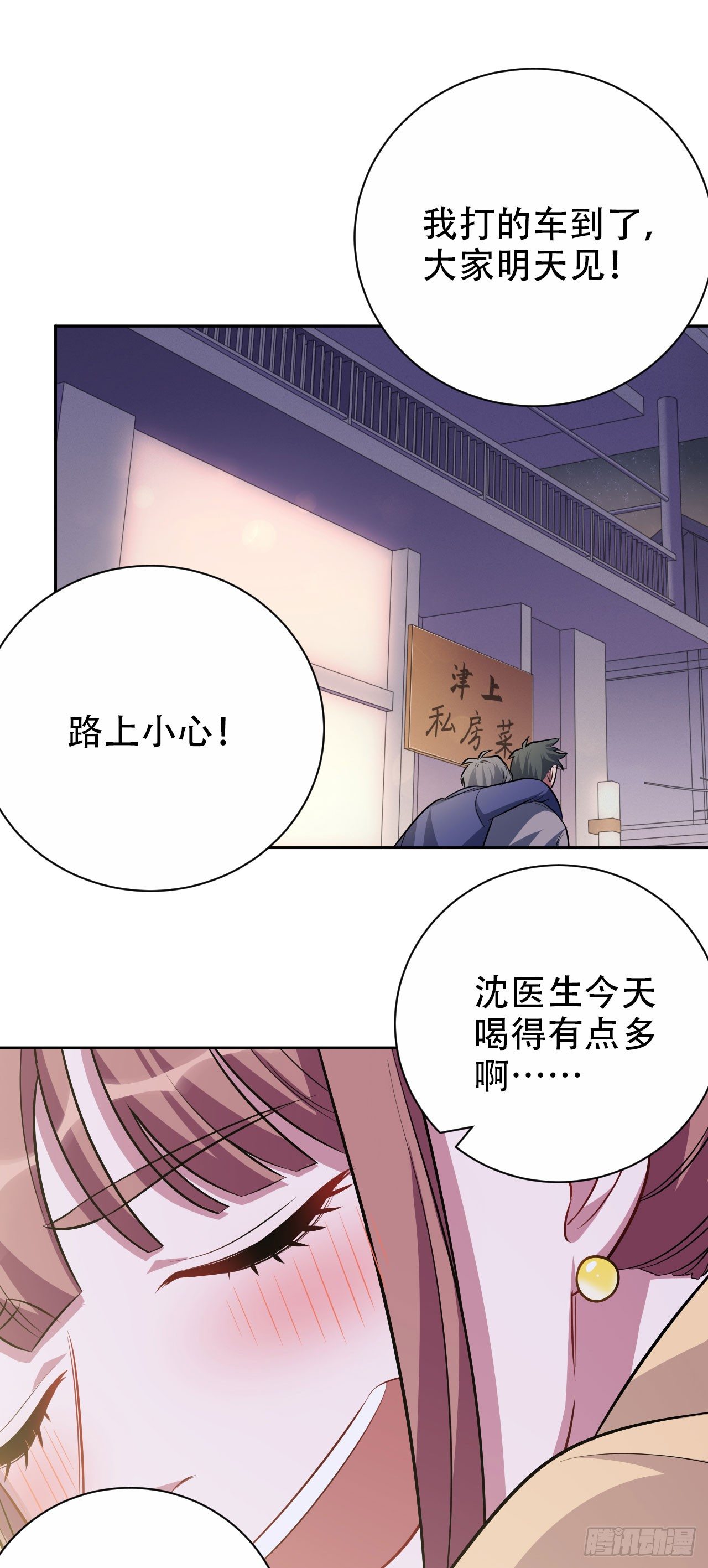 岳父大人与甄好韩漫全集-18.结婚的原因（上）无删减无遮挡章节图片 