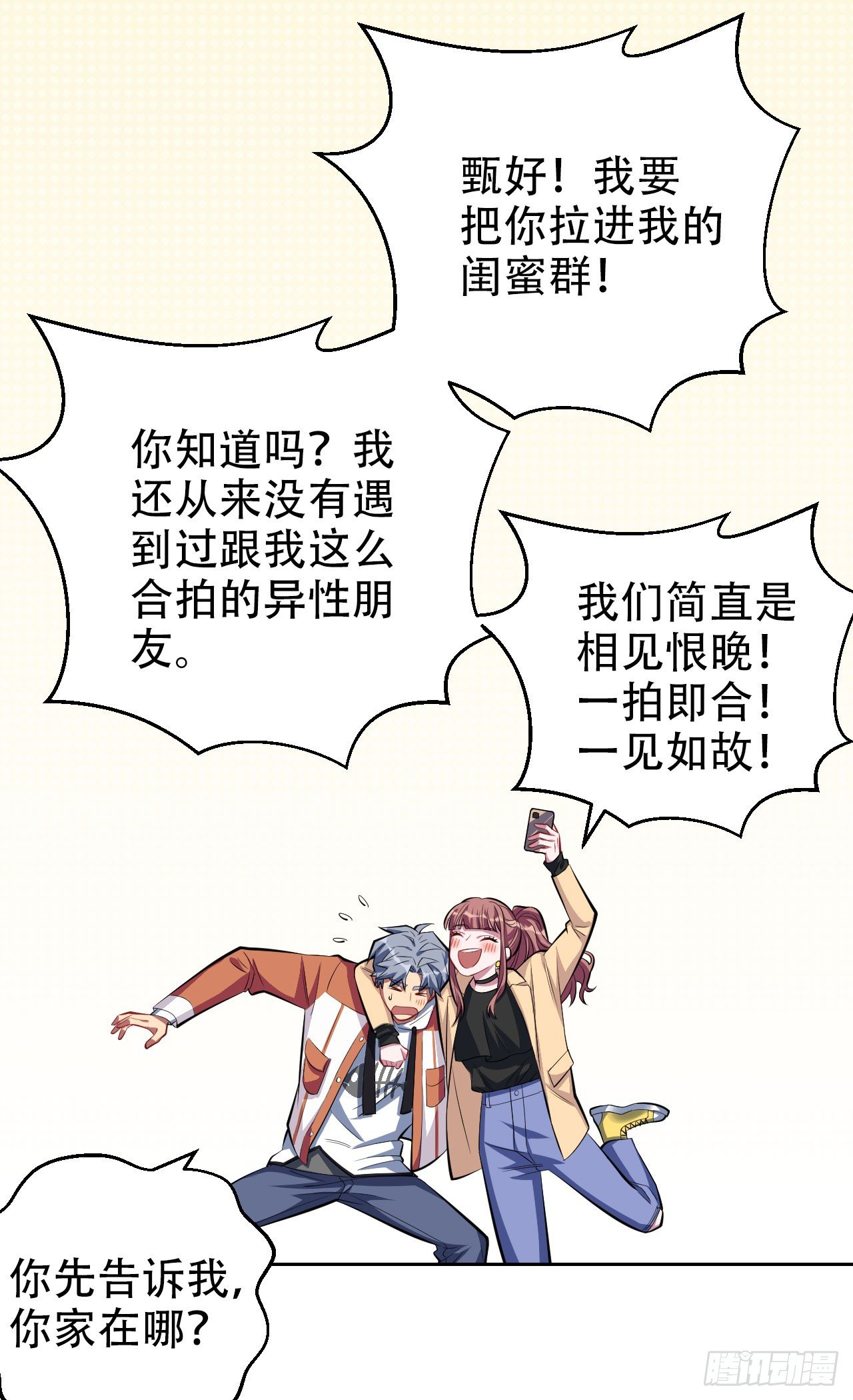 岳父大人与甄好韩漫全集-18.结婚的原因（上）无删减无遮挡章节图片 