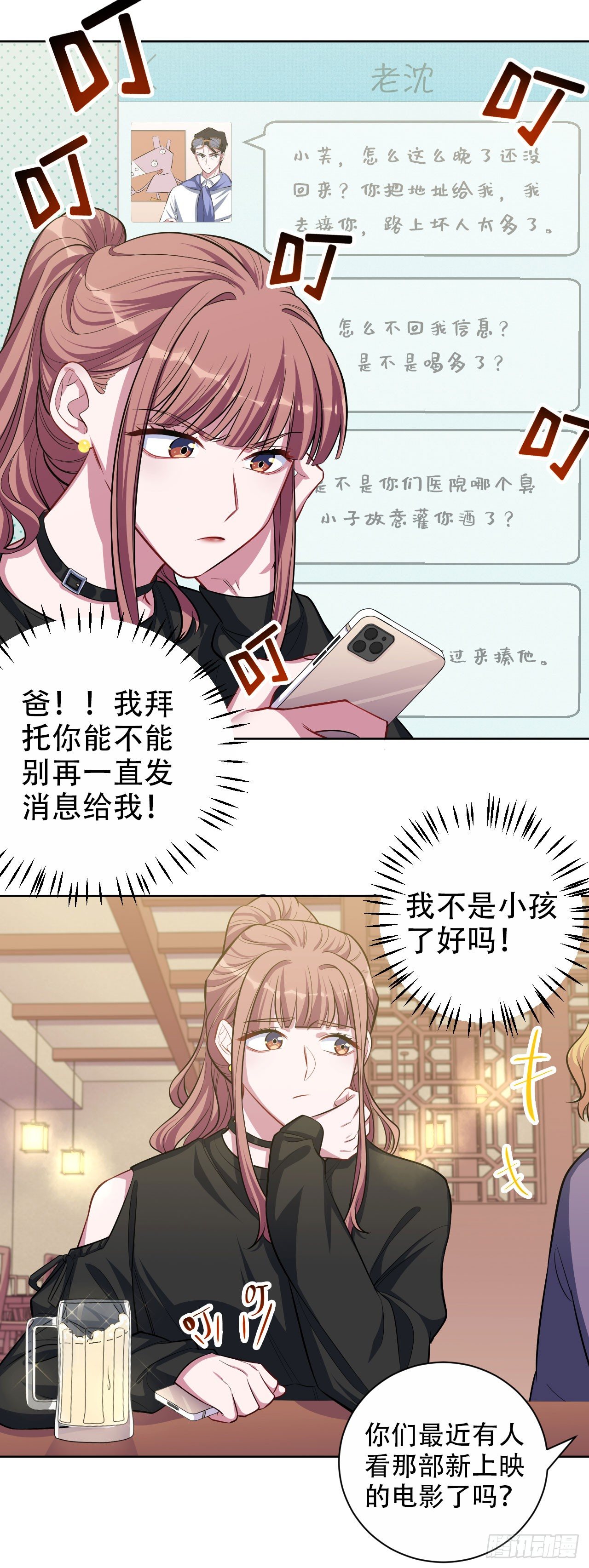 岳父大人与甄好韩漫全集-18.结婚的原因（上）无删减无遮挡章节图片 
