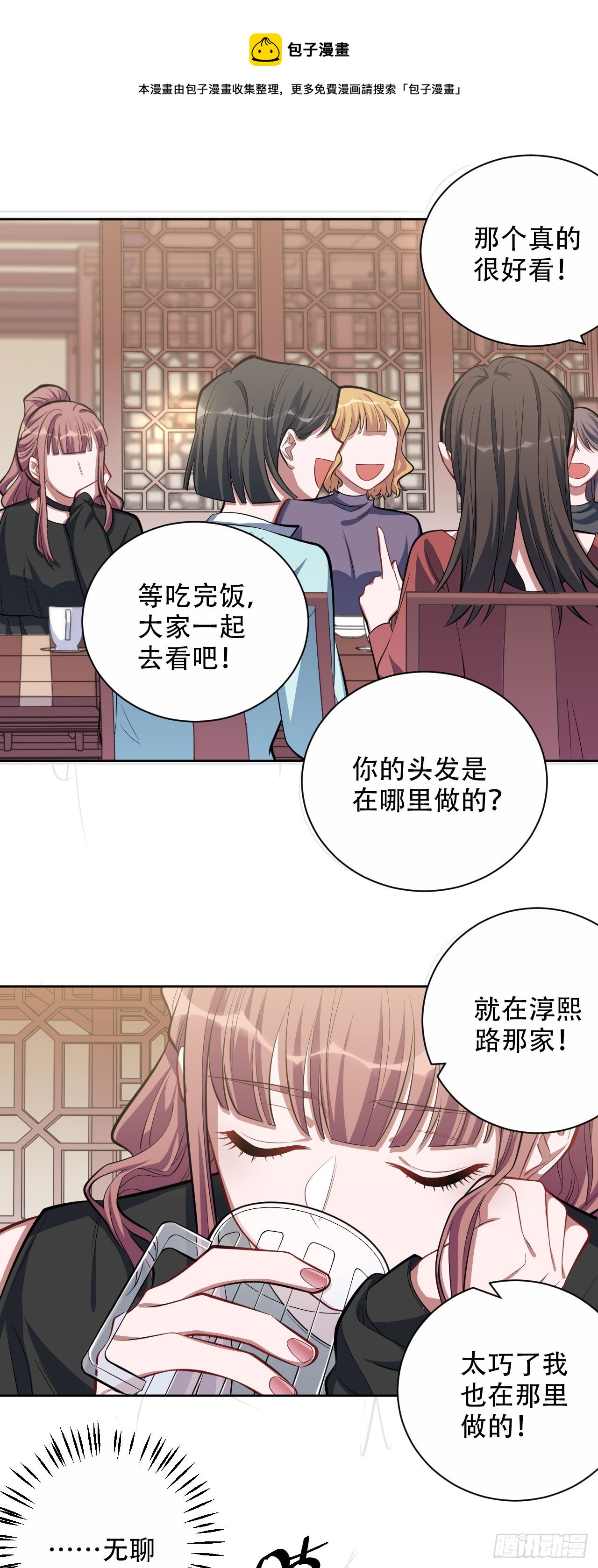 岳父大人与甄好韩漫全集-18.结婚的原因（上）无删减无遮挡章节图片 