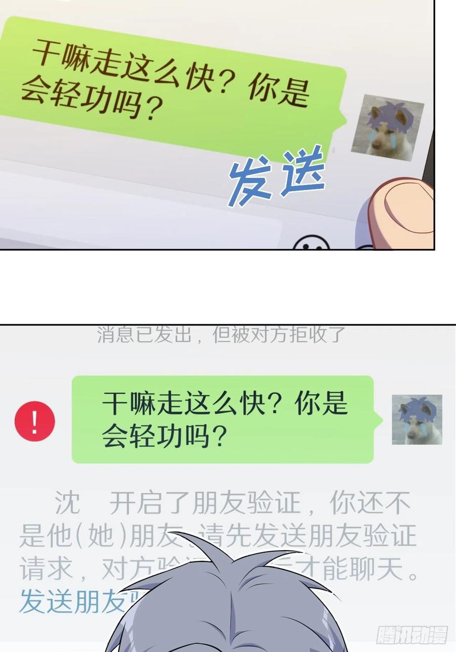 岳父大人与甄好韩漫全集-183.好友验证无删减无遮挡章节图片 