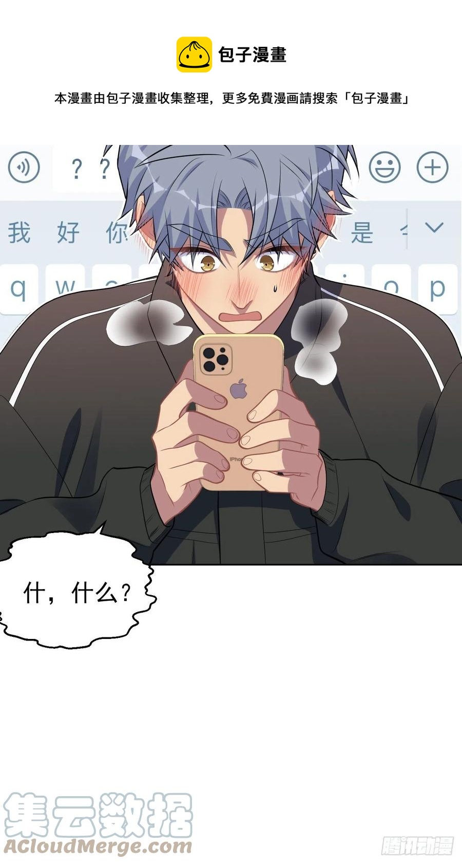 岳父大人与甄好韩漫全集-183.好友验证无删减无遮挡章节图片 