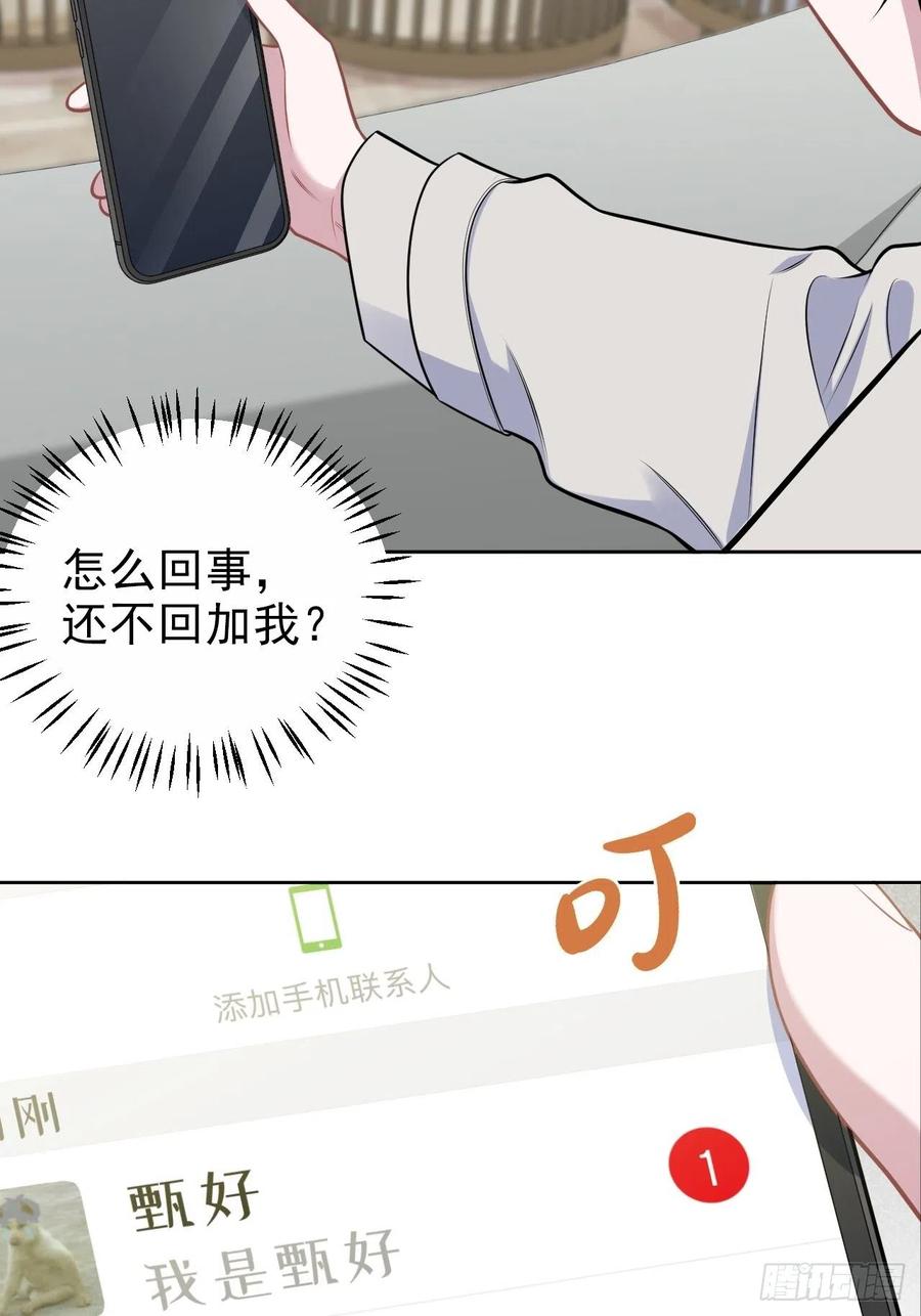 岳父大人与甄好韩漫全集-183.好友验证无删减无遮挡章节图片 