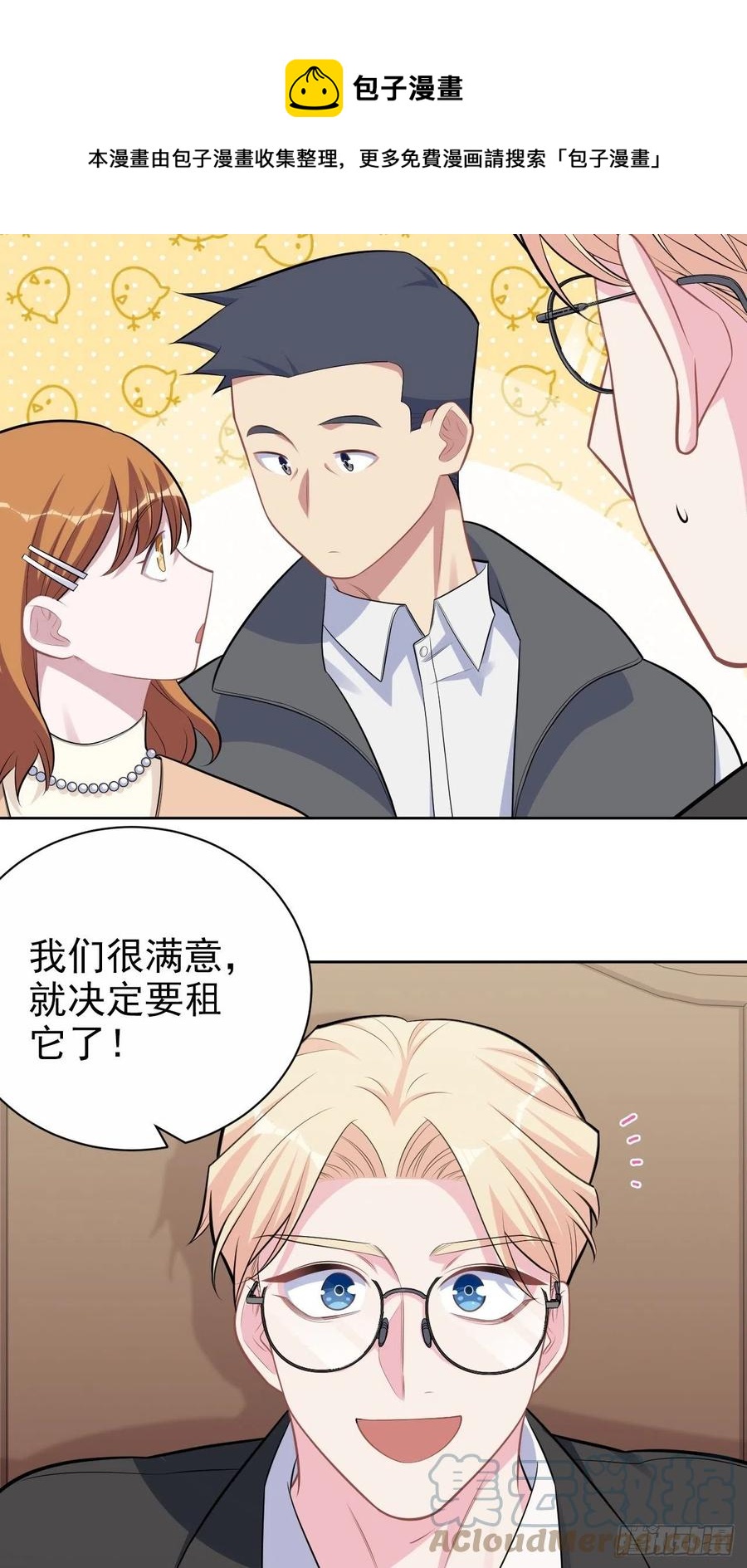 岳父大人与甄好韩漫全集-184.完美出租计划无删减无遮挡章节图片 