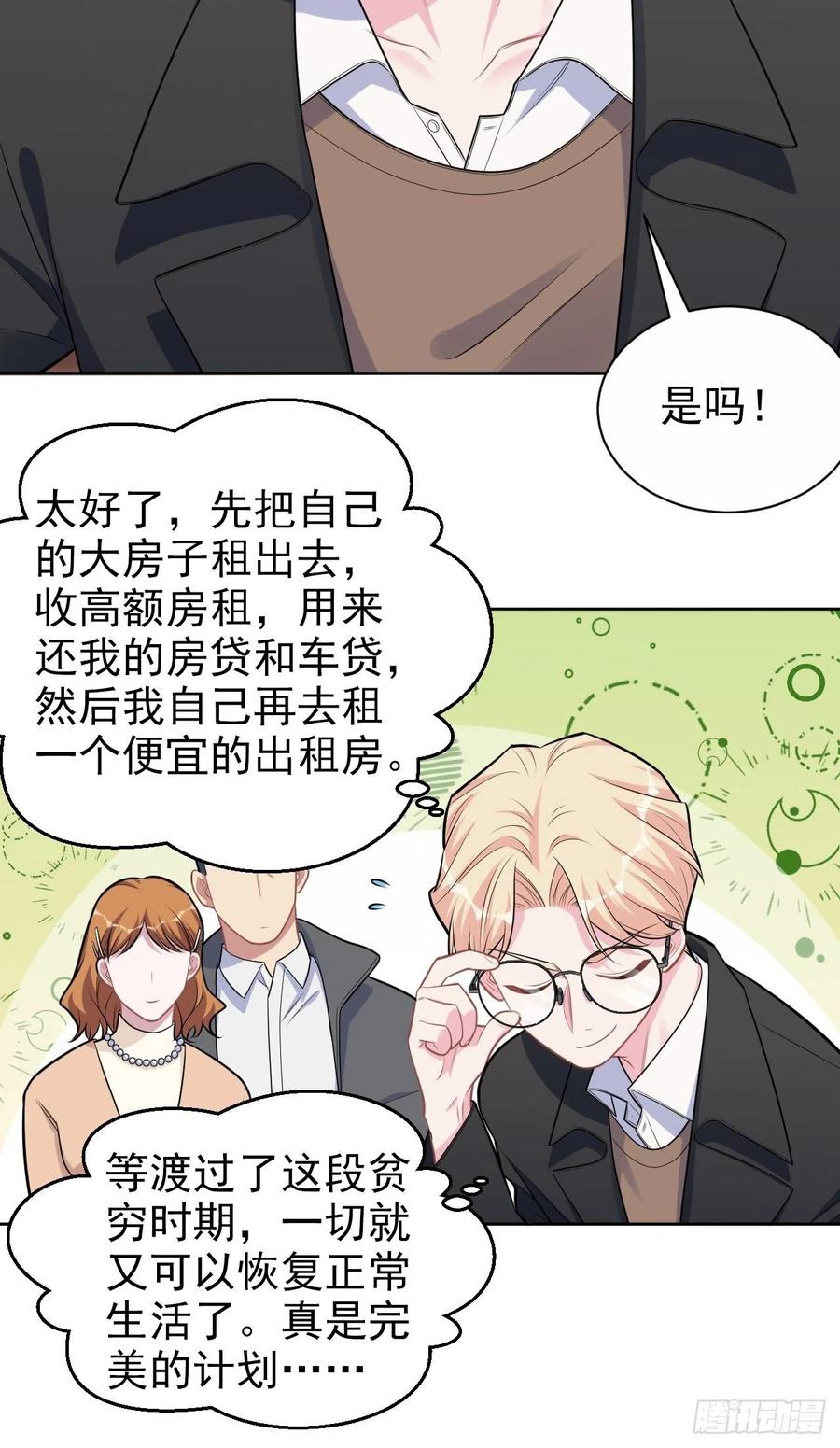 岳父大人与甄好韩漫全集-184.完美出租计划无删减无遮挡章节图片 