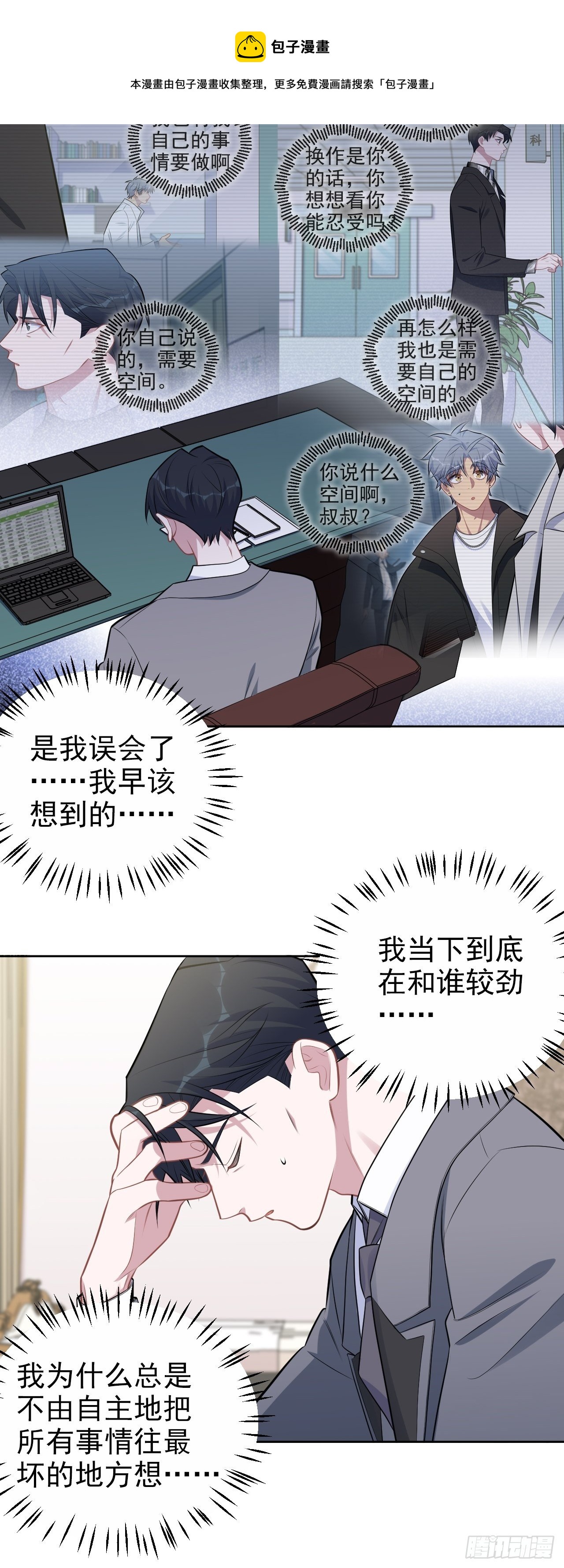 岳父大人与甄好韩漫全集-186.是误会啊无删减无遮挡章节图片 
