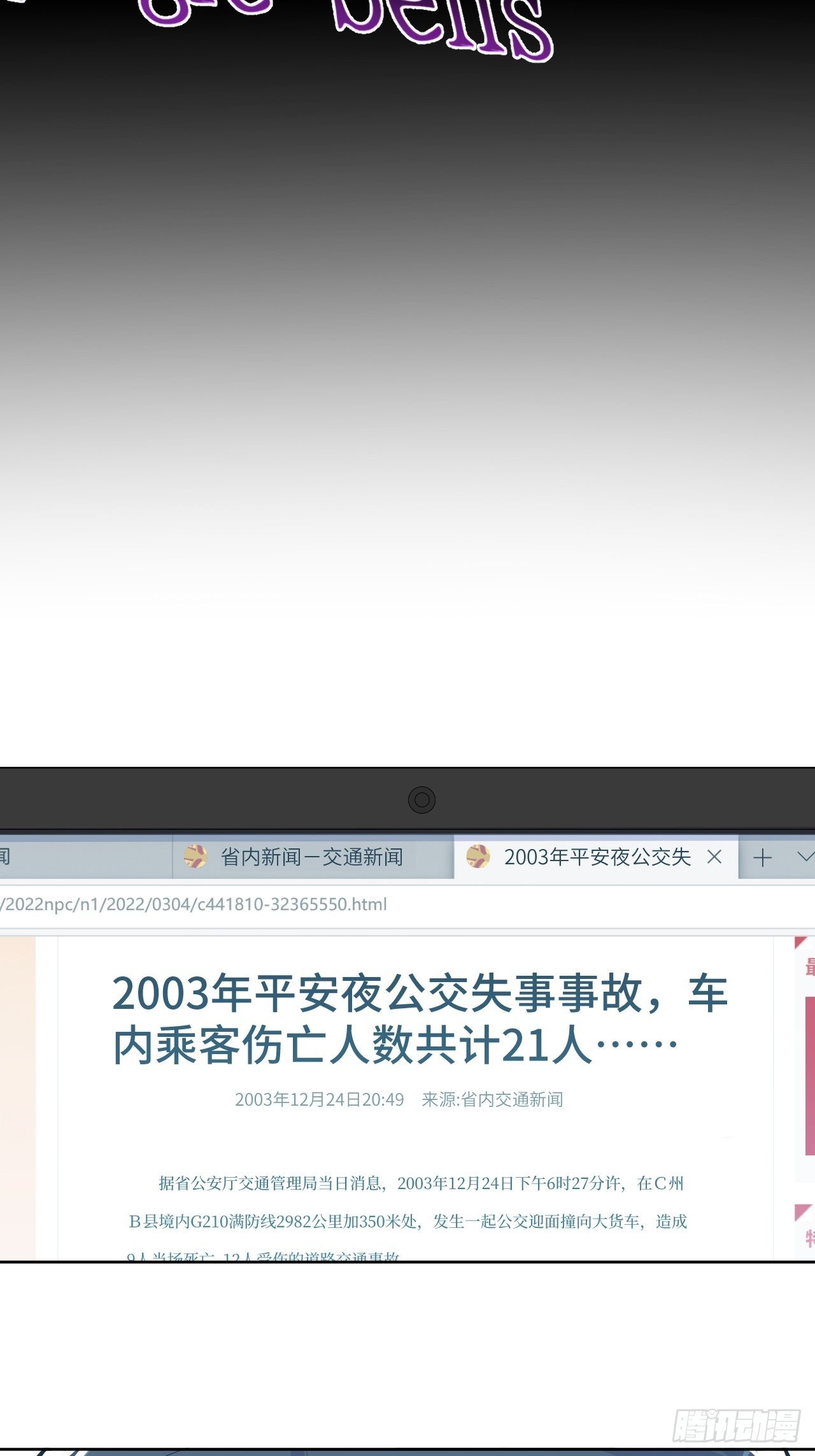 岳父大人与甄好韩漫全集-187.平安夜惨案无删减无遮挡章节图片 