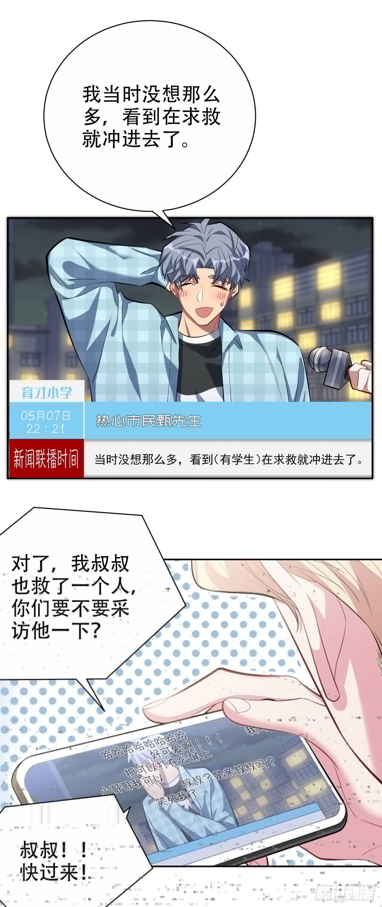 岳父大人与甄好韩漫全集-21.旁观者什么来着？无删减无遮挡章节图片 
