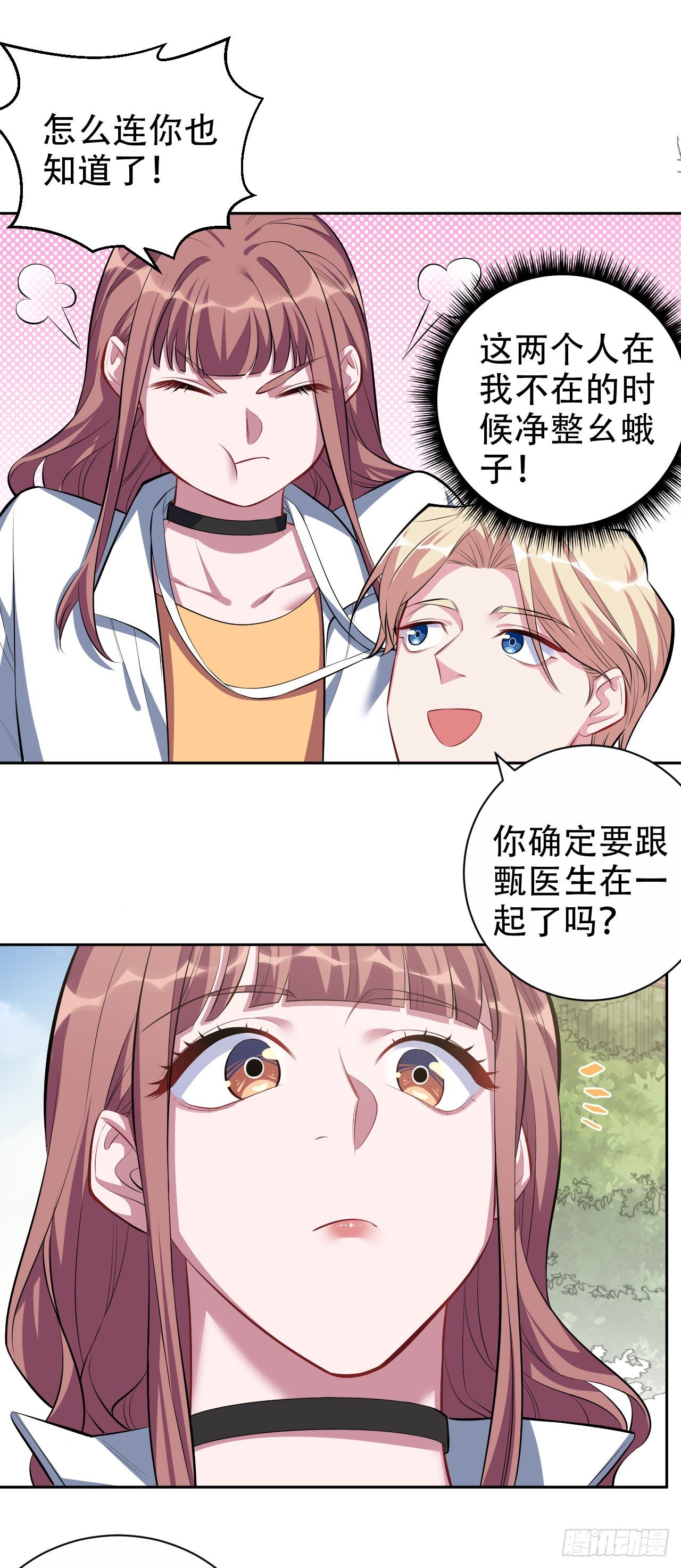岳父大人与甄好韩漫全集-21.旁观者什么来着？无删减无遮挡章节图片 