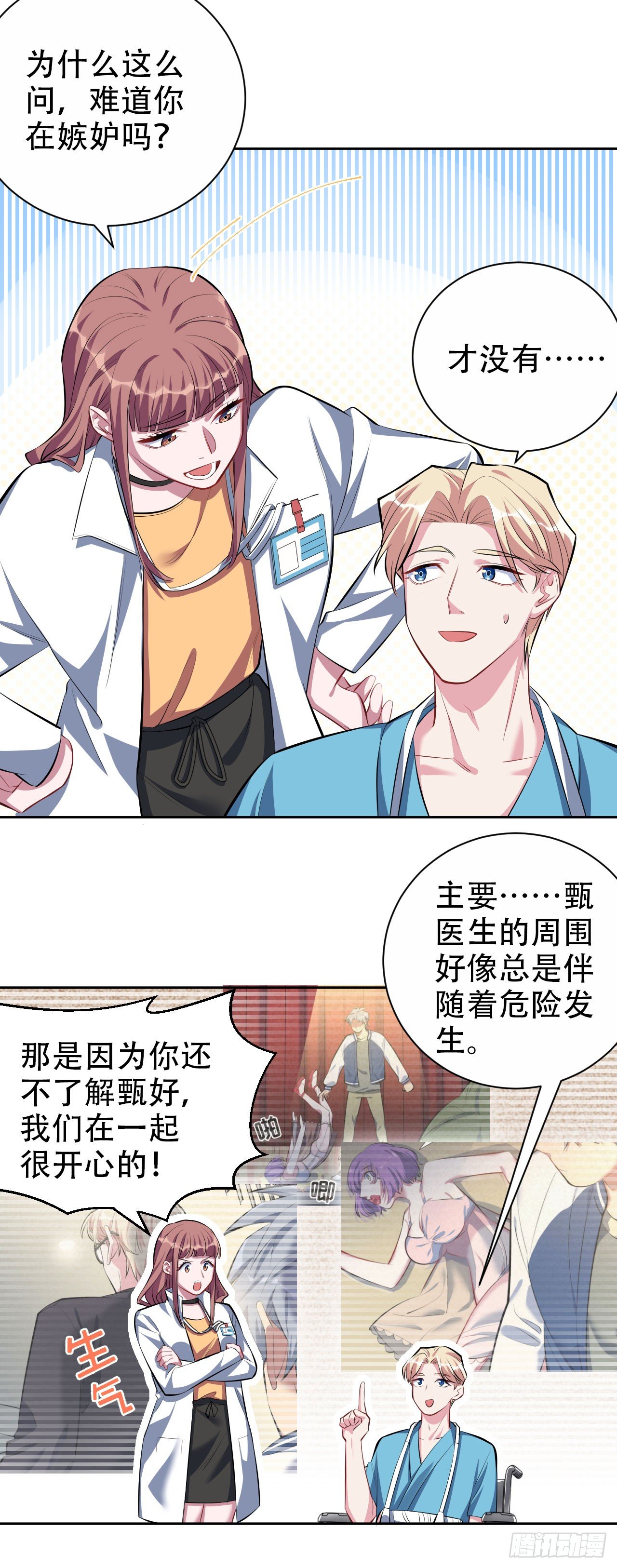 岳父大人与甄好韩漫全集-21.旁观者什么来着？无删减无遮挡章节图片 