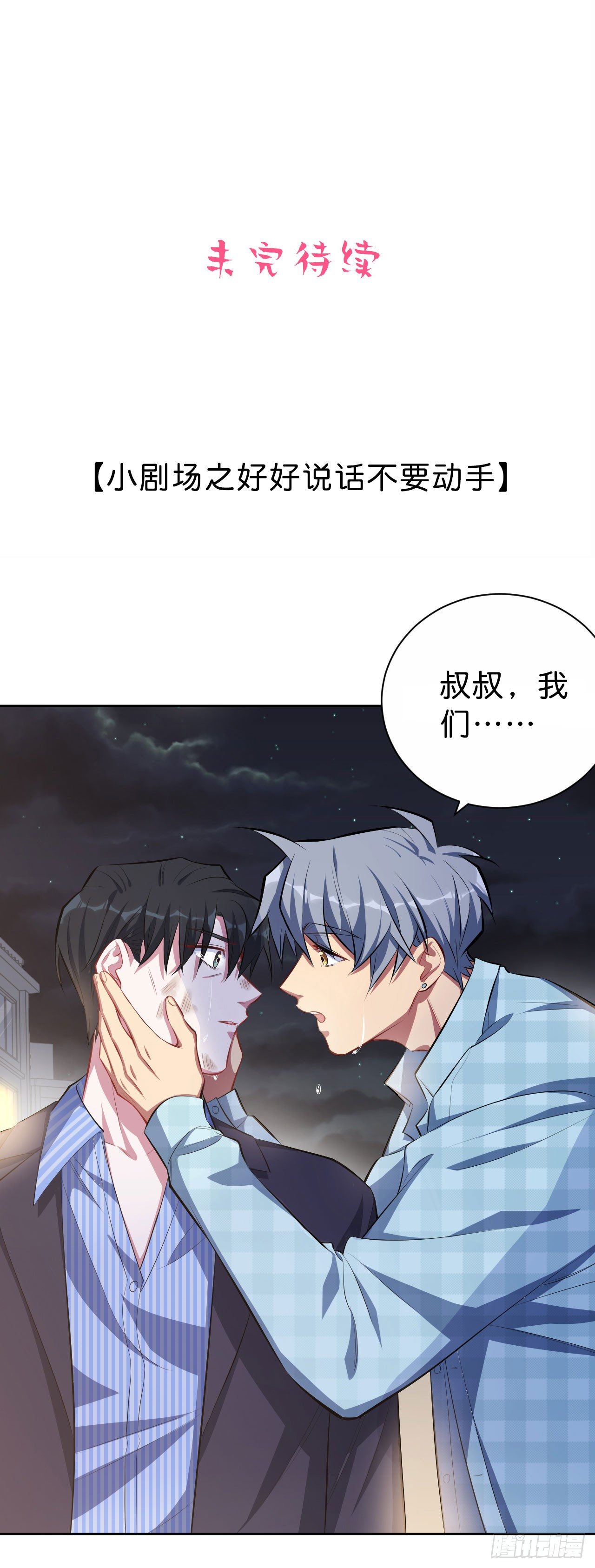 岳父大人与甄好韩漫全集-21.旁观者什么来着？无删减无遮挡章节图片 