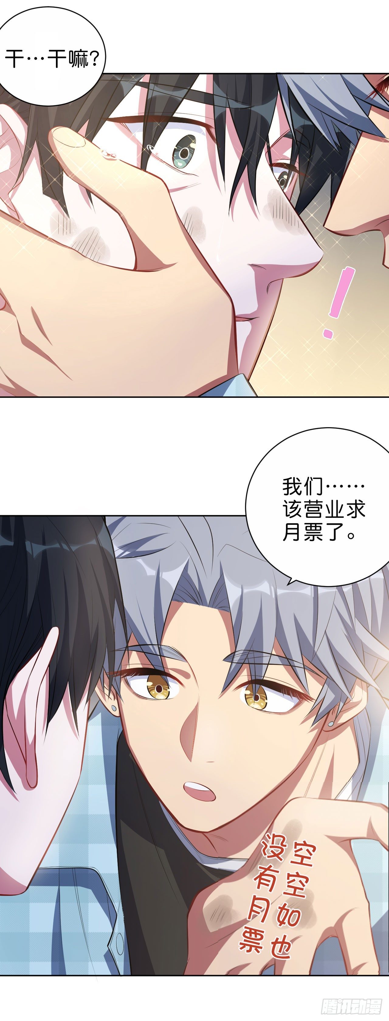 岳父大人与甄好韩漫全集-21.旁观者什么来着？无删减无遮挡章节图片 