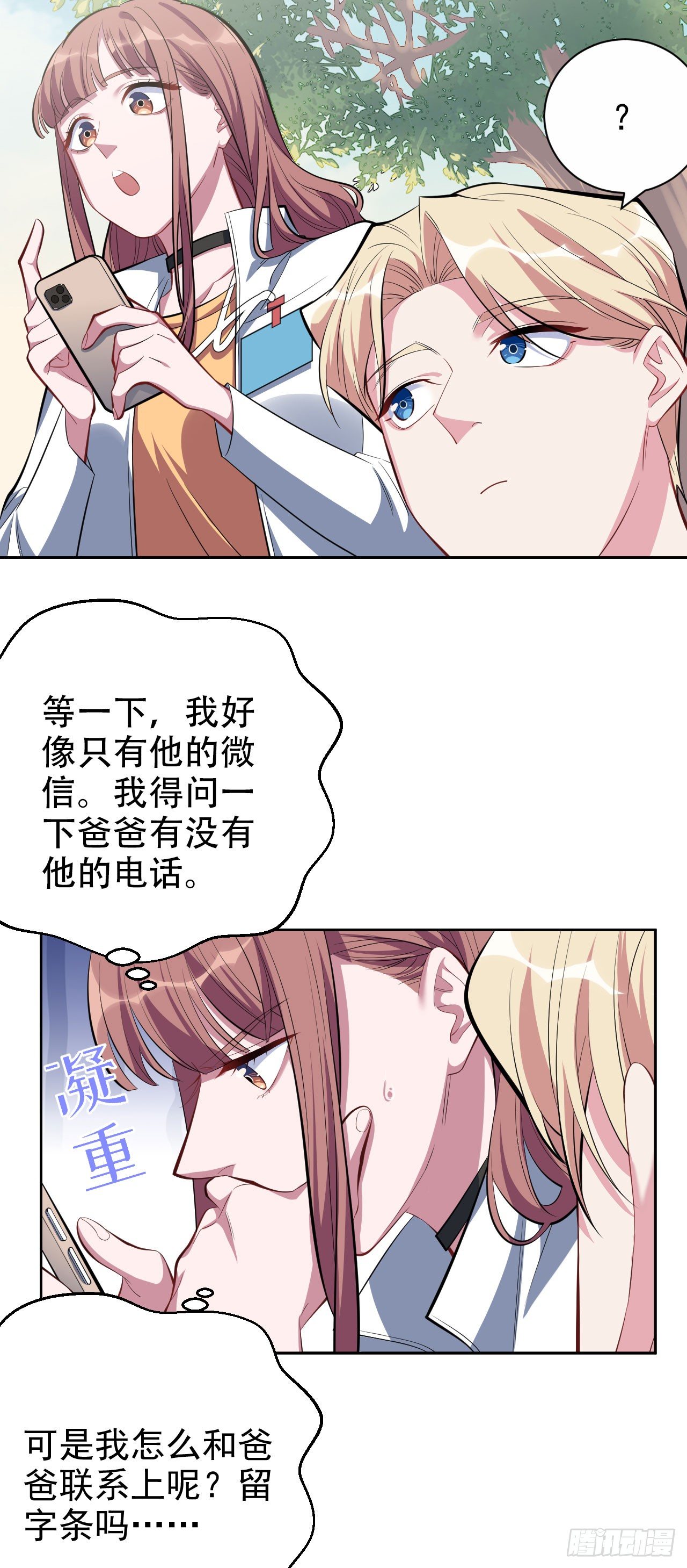 岳父大人与甄好韩漫全集-22.神秘的背影无删减无遮挡章节图片 
