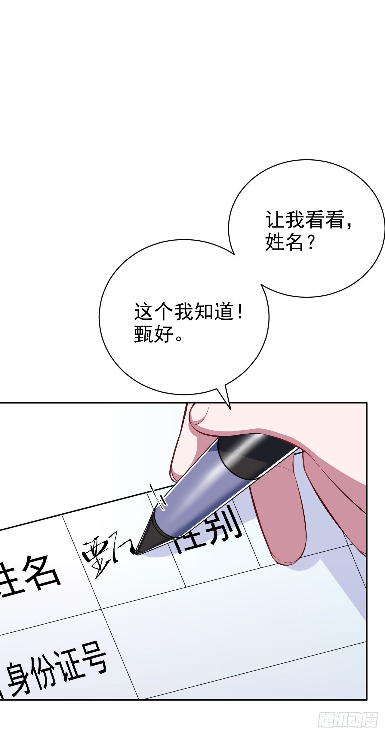 岳父大人与甄好韩漫全集-22.神秘的背影无删减无遮挡章节图片 