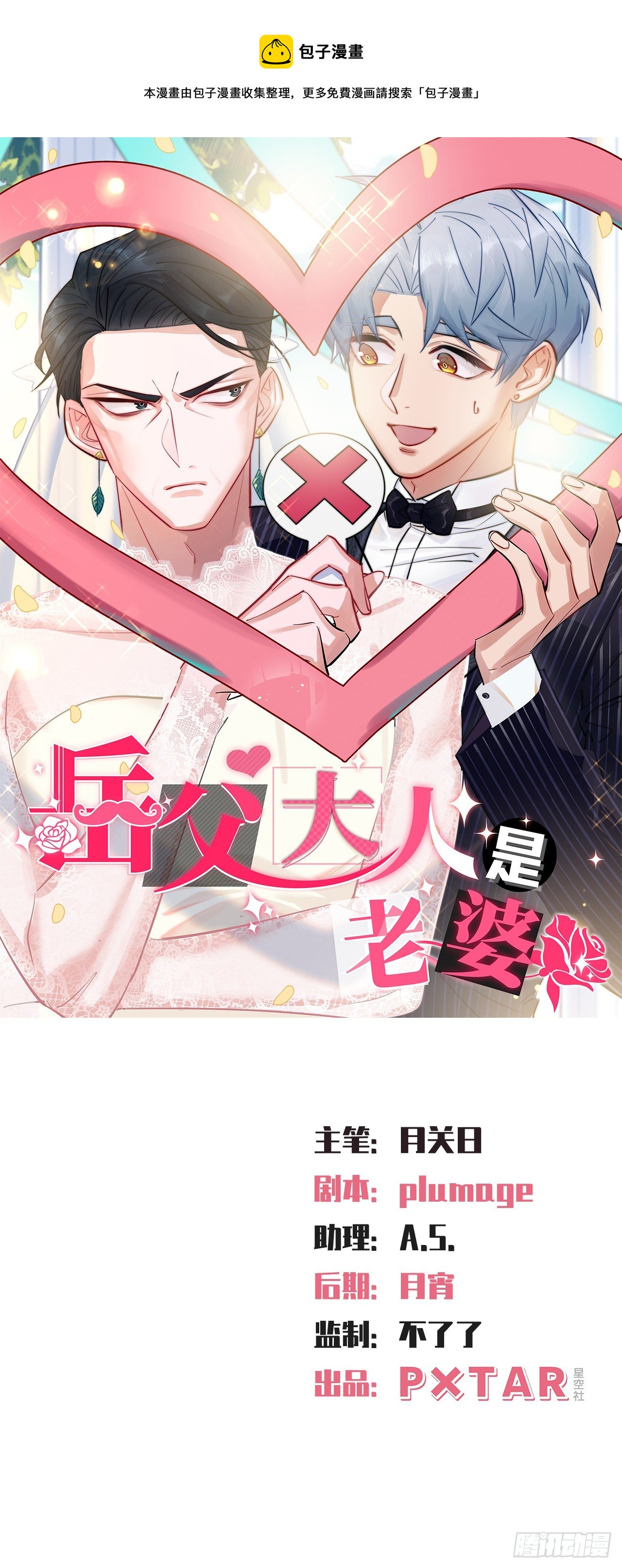岳父大人与甄好韩漫全集-23.放开那个女孩无删减无遮挡章节图片 