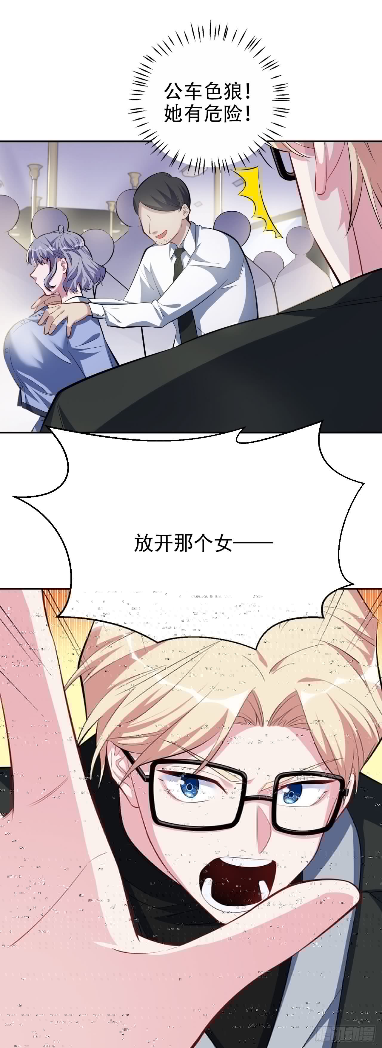 岳父大人与甄好韩漫全集-23.放开那个女孩无删减无遮挡章节图片 