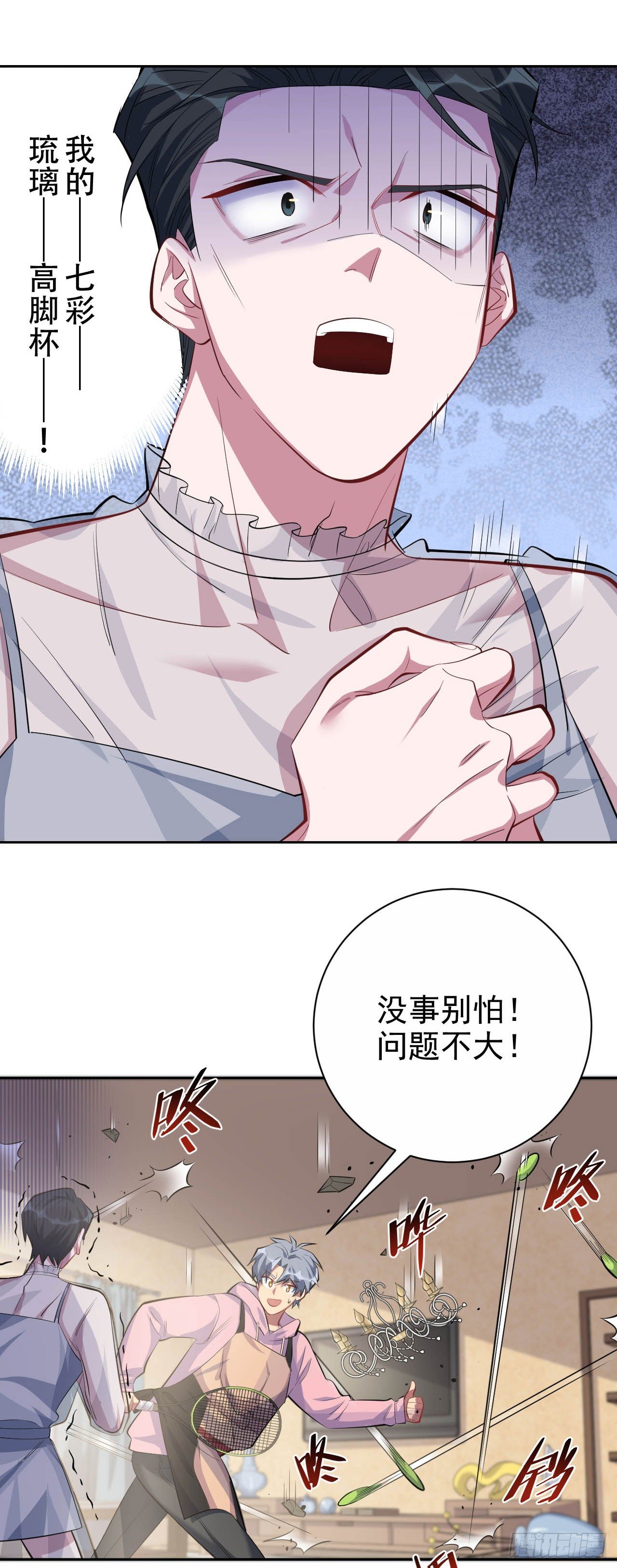 岳父大人与甄好韩漫全集-25.人间微型自走兵器·球无删减无遮挡章节图片 