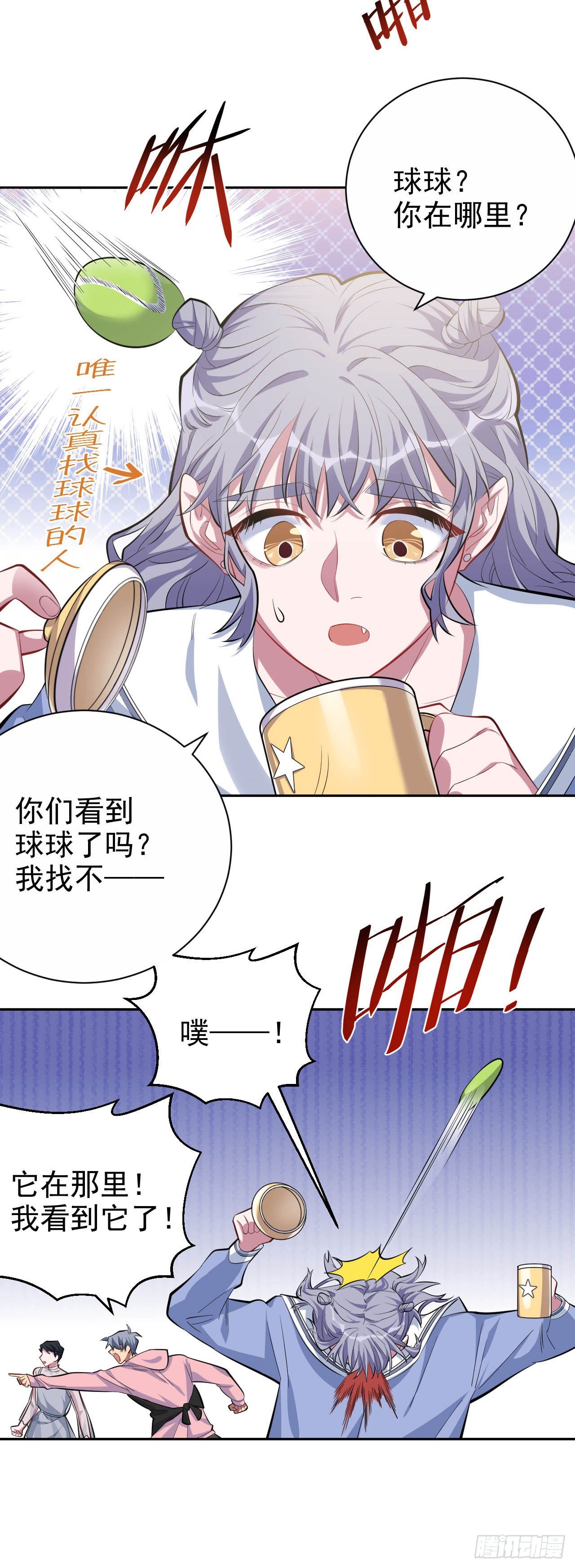 岳父大人与甄好韩漫全集-25.人间微型自走兵器·球无删减无遮挡章节图片 